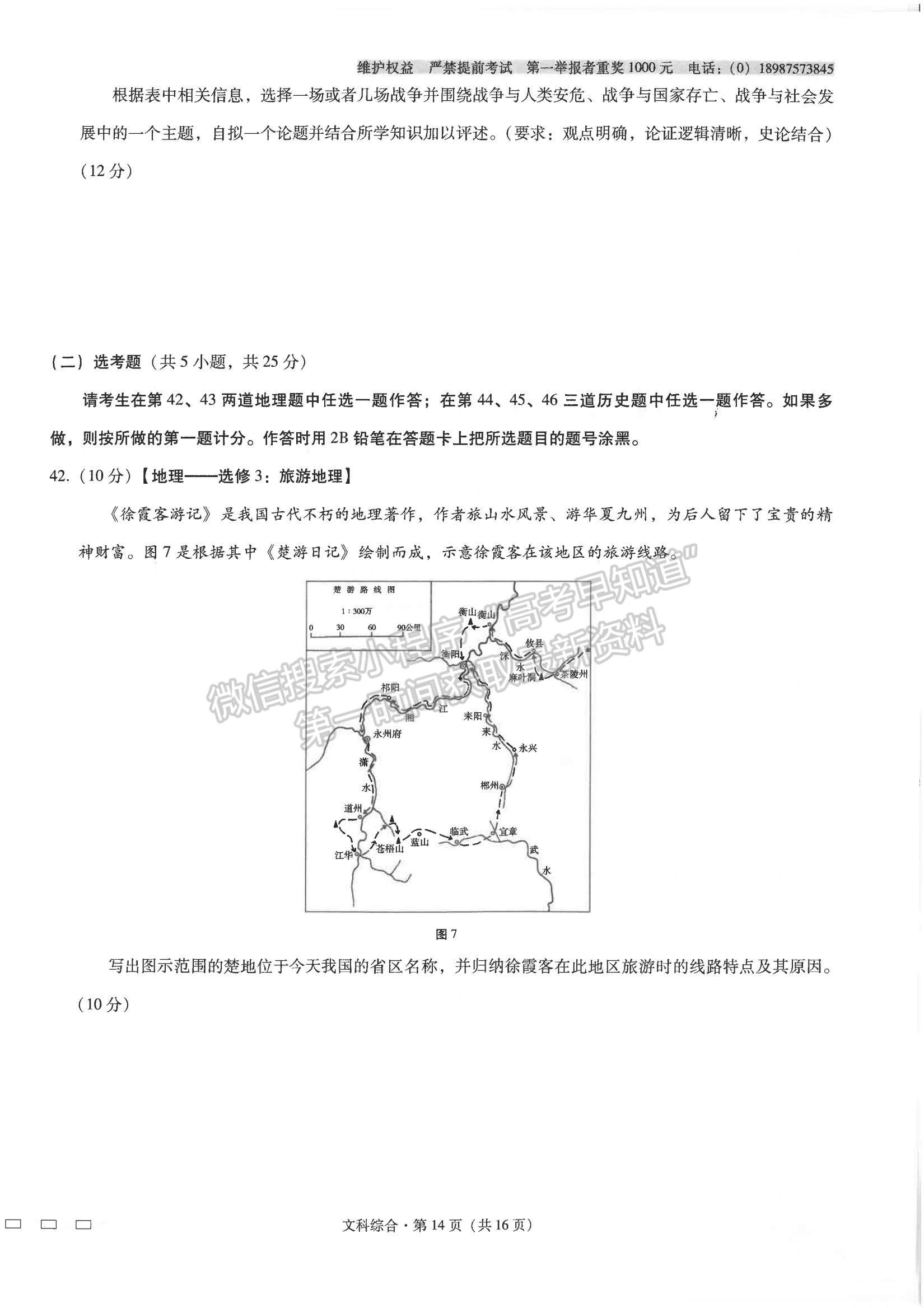 2022云師大附中高考適應(yīng)性月考卷（五）文綜試題及參考答案