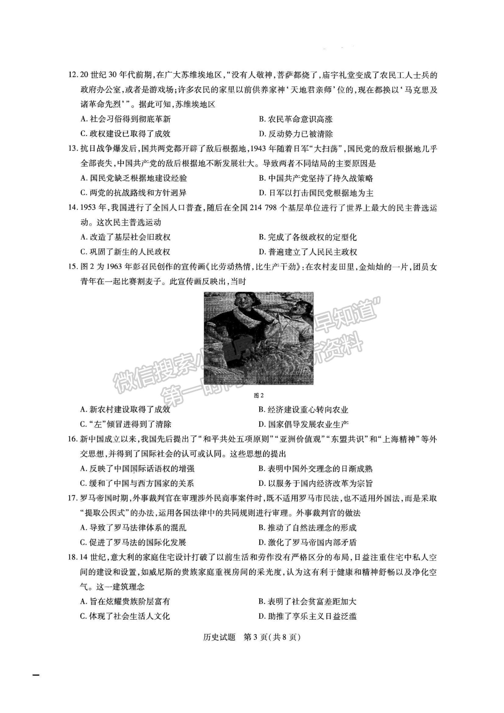 2022河南省名校大聯(lián)考高三上學(xué)期期中考試歷史試題及參考答案