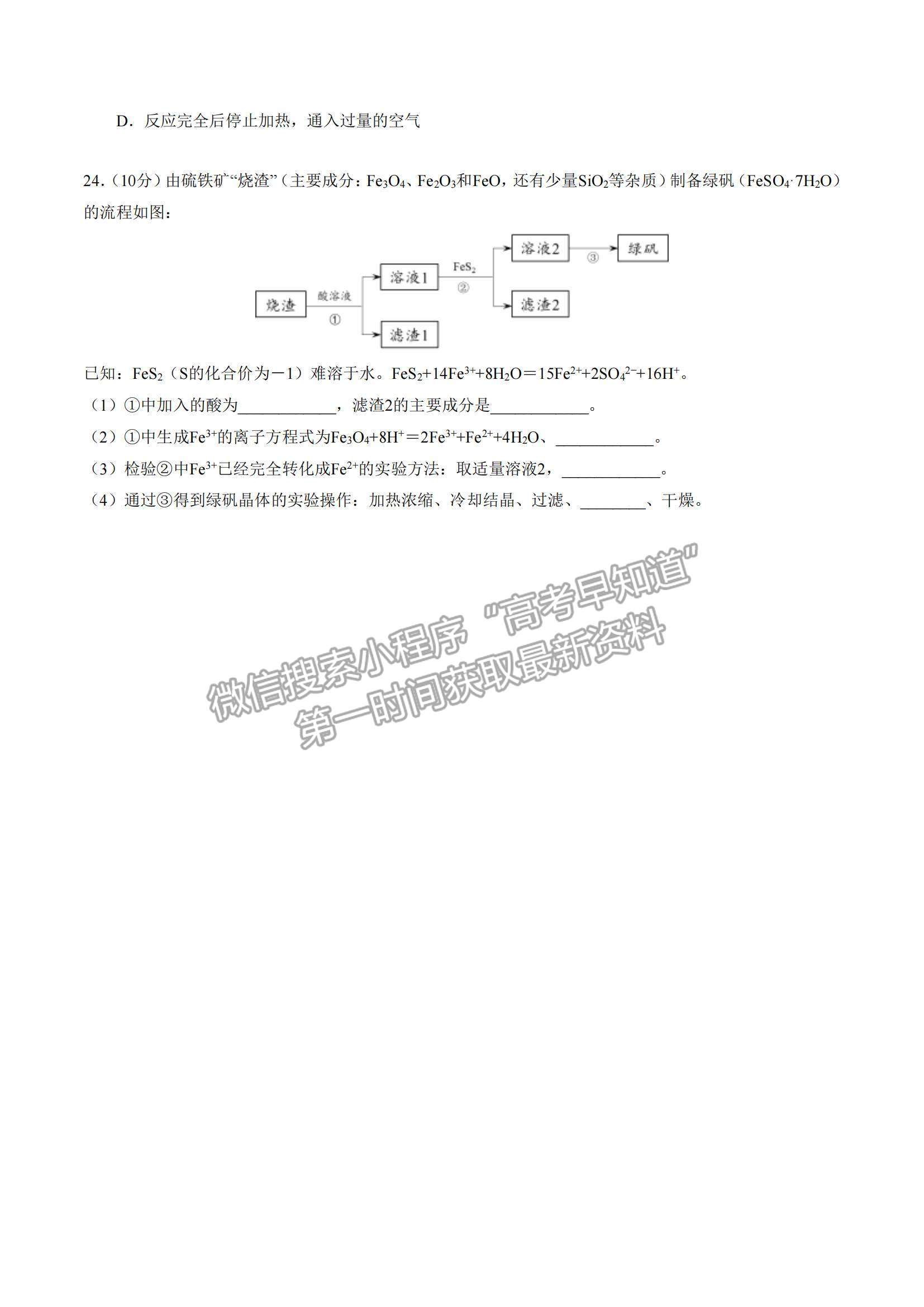 2021年12月山東省普通高中學(xué)業(yè)水平合格性考試化學(xué)仿真模擬試卷B及參考答案