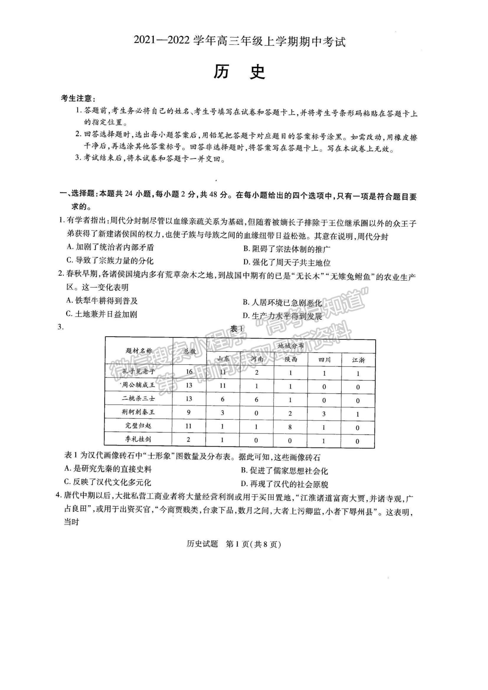 2022河南省名校大聯(lián)考高三上學期期中考試歷史試題及參考答案