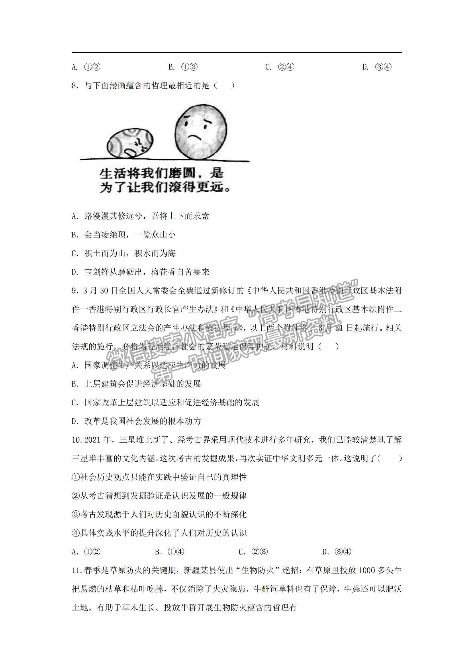 2022广东省湛江市第二十一中学高二上学期期中考试政治试题及参考答案