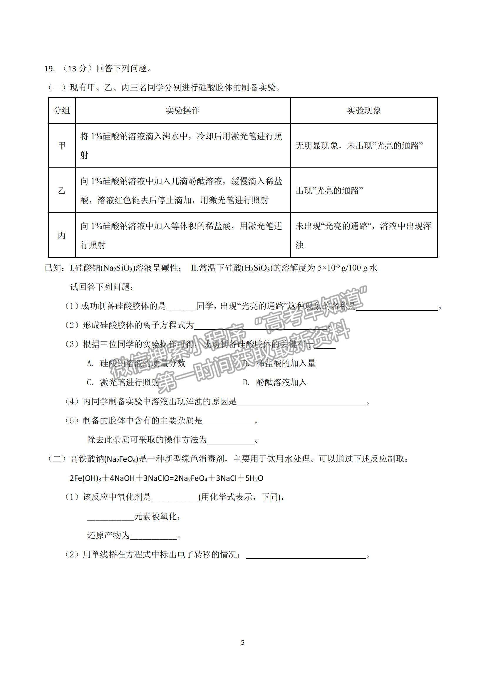 2022廣東省湛江市第二十一中學高一上學期期中考試化學試題及參考答案