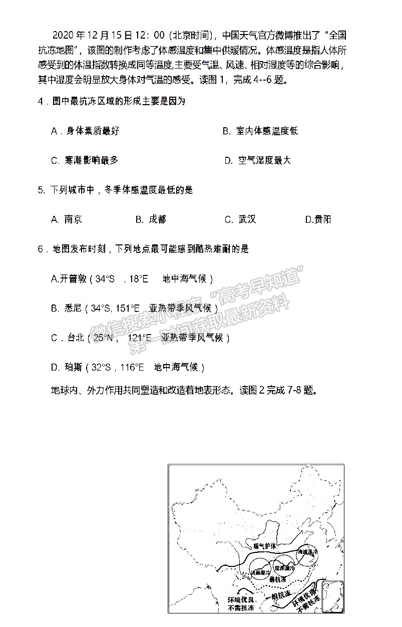 2022四川省遂宁市高中2022届零诊考试文科综合试卷及答案