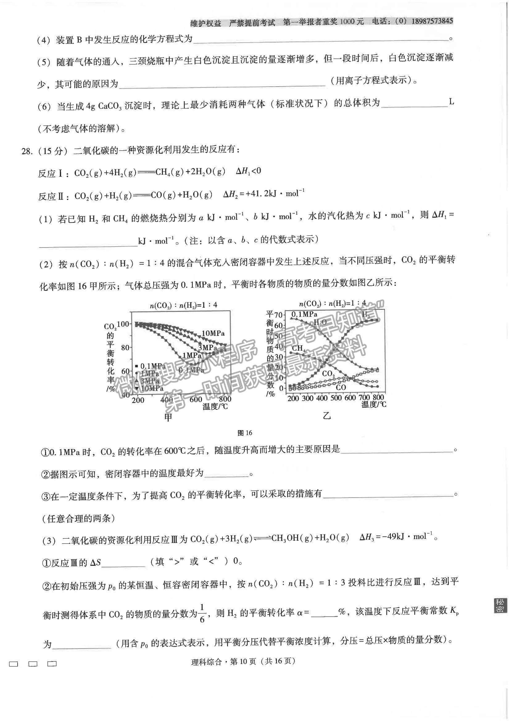 2022云師大附中高考適應(yīng)性月考卷（五）理綜試題及參考答案