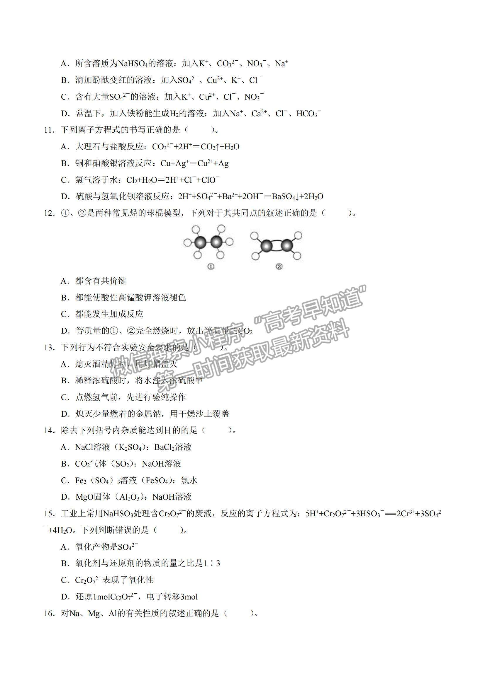 2021年12月山東省普通高中學(xué)業(yè)水平合格性考試化學(xué)仿真模擬試卷A及參考答案