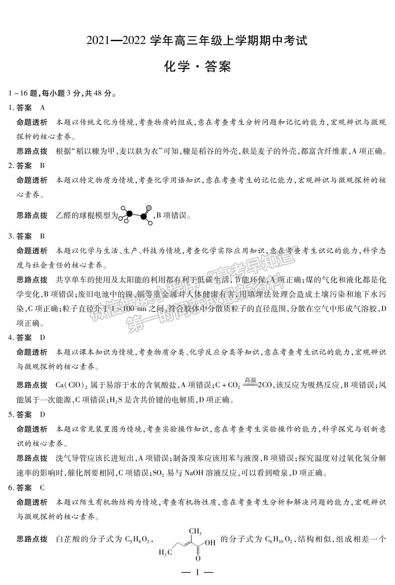 2022河南省名校大聯(lián)考高三上學期期中考試化學試題及參考答案