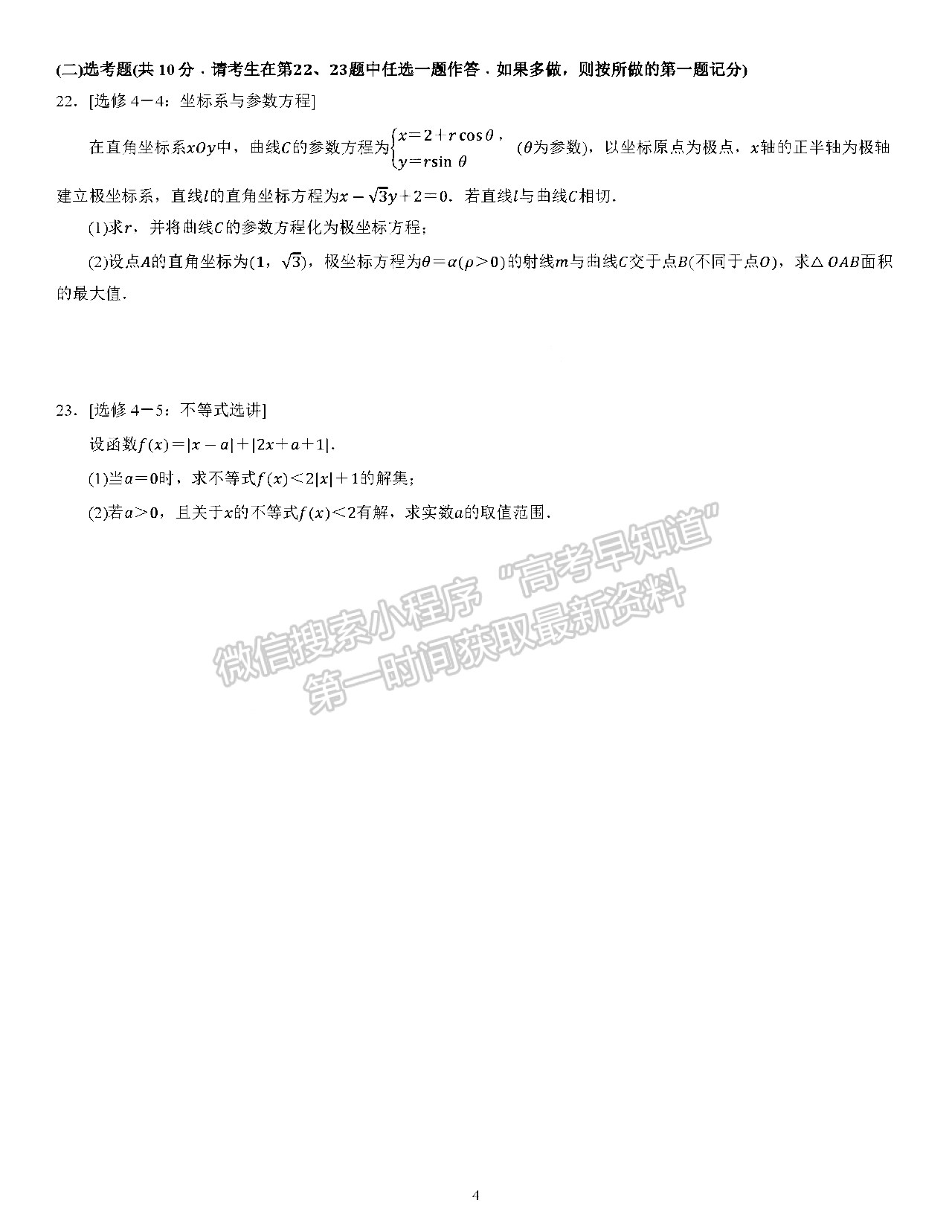 2022四川省攀枝花市高中2022屆高三第一次統(tǒng)一考試理科數(shù)學試題