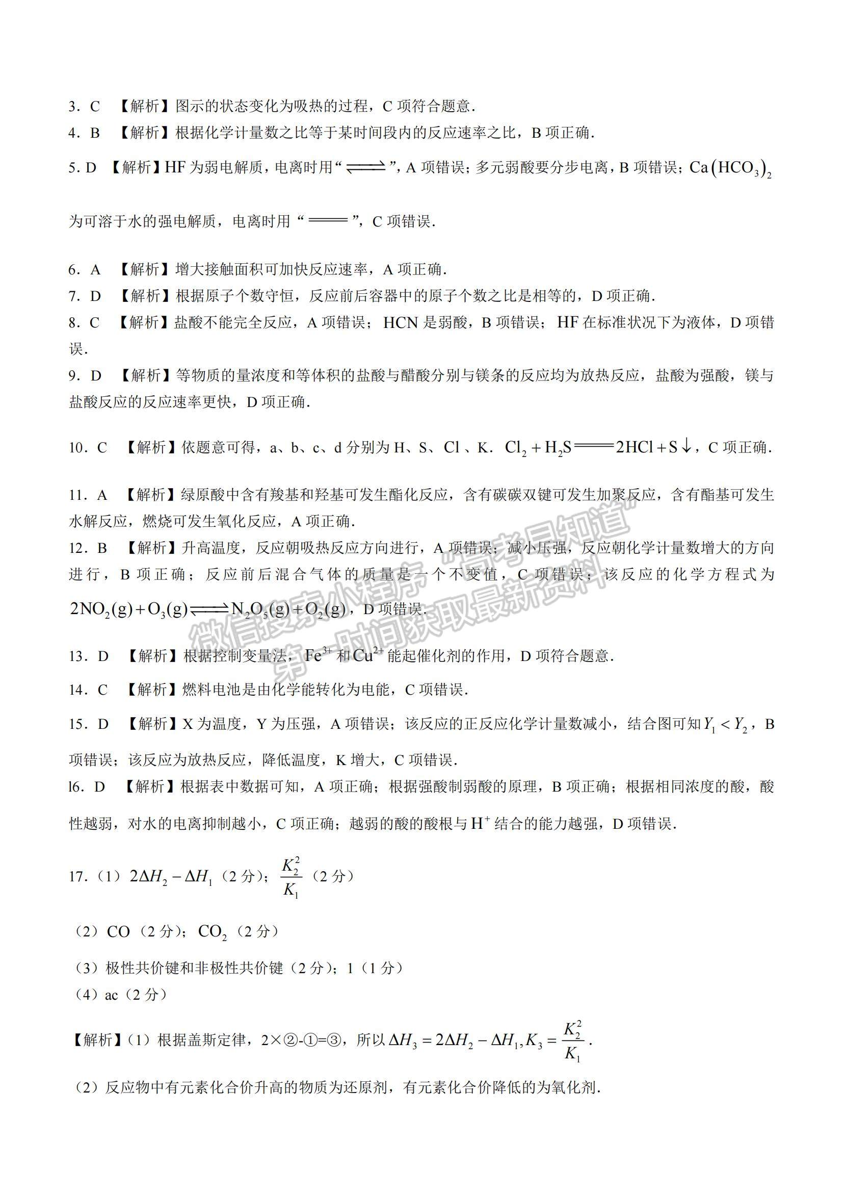 2022廣東省部分名校高二上學(xué)期期中考試化學(xué)試題及參考答案