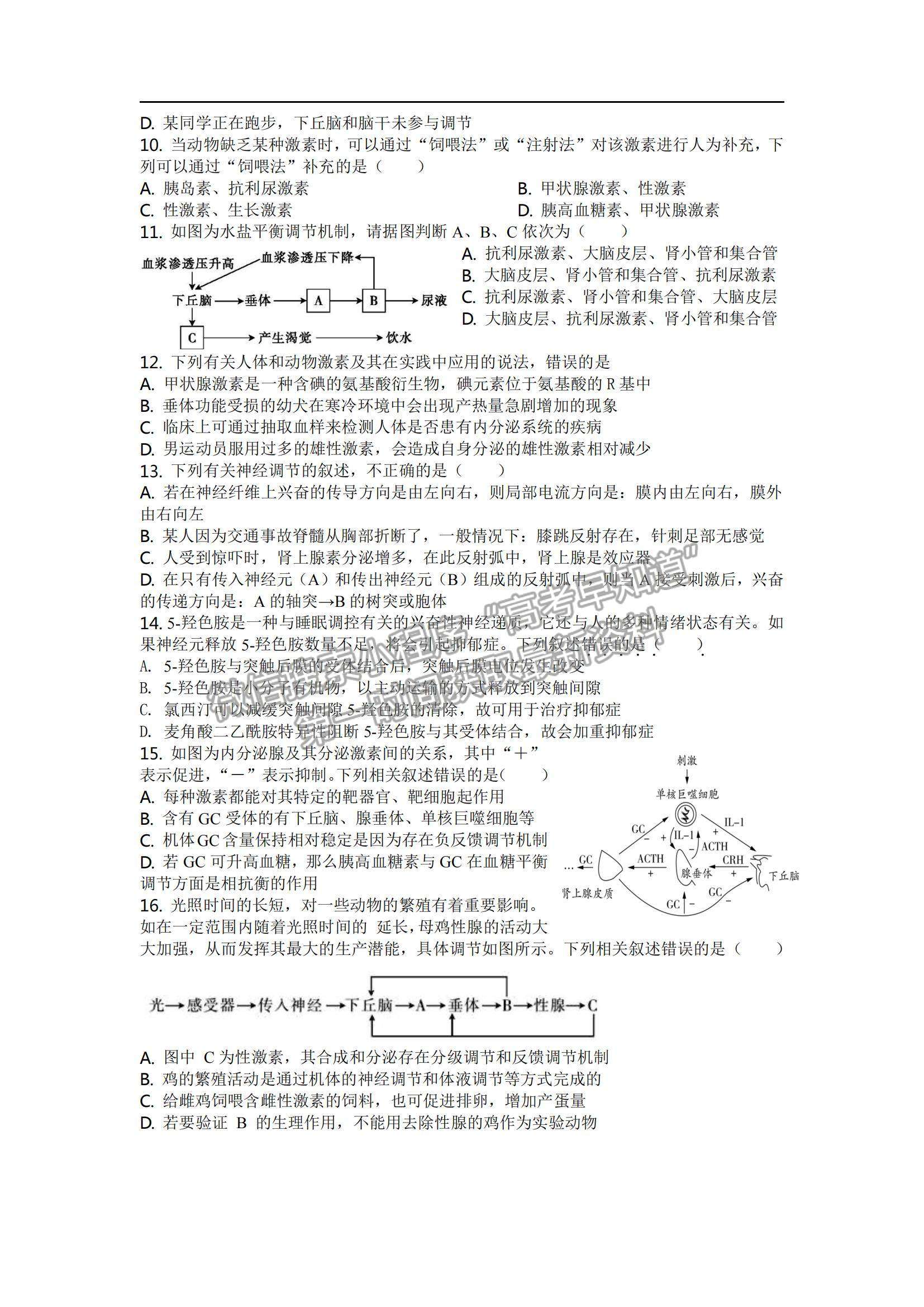 2022广东省湛江市第二十一中学高二上学期期中考试生物试题及参考答案