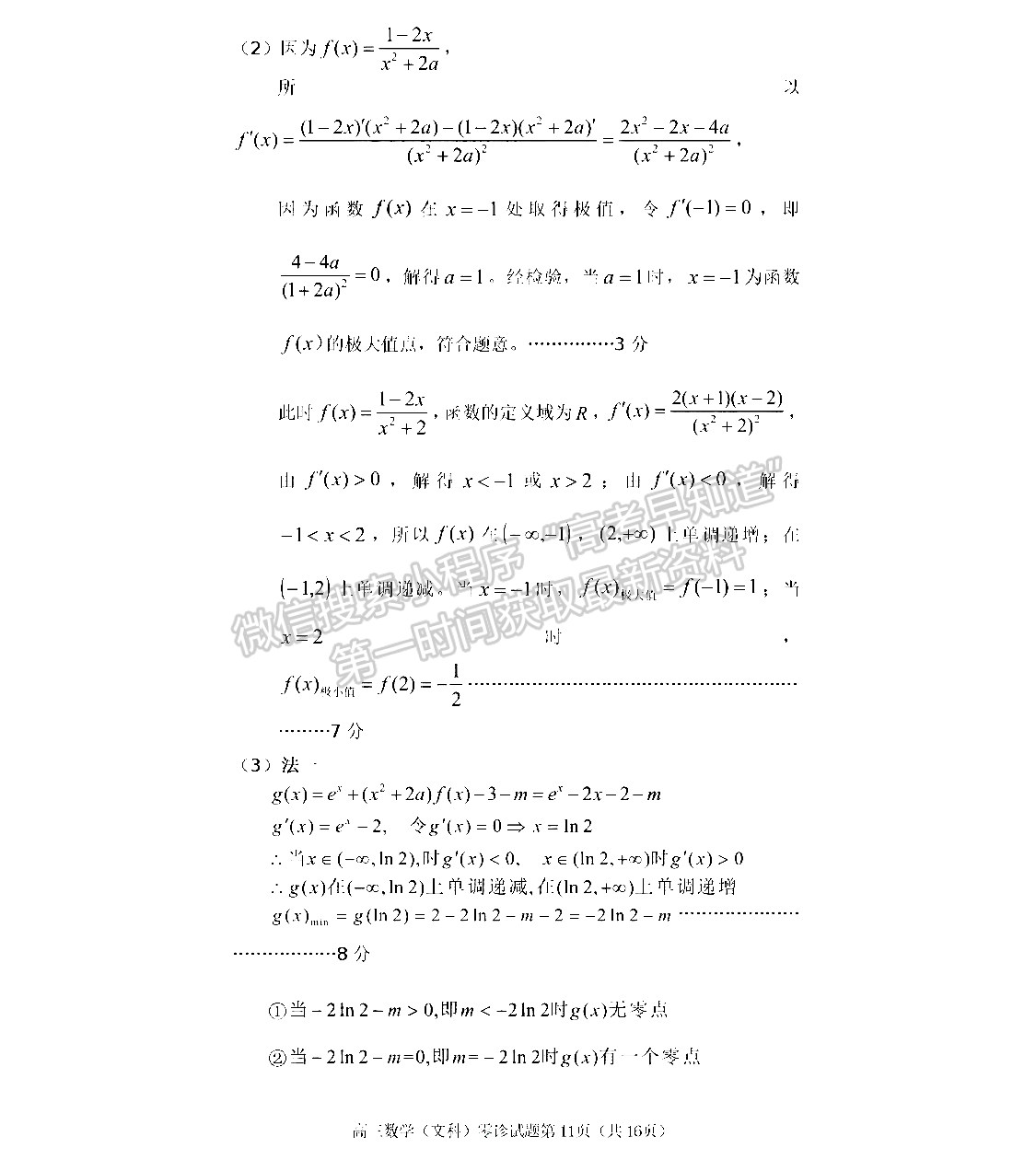 2022四川省遂寧市高中2022屆零診考試文科數(shù)學(xué)試卷及答案