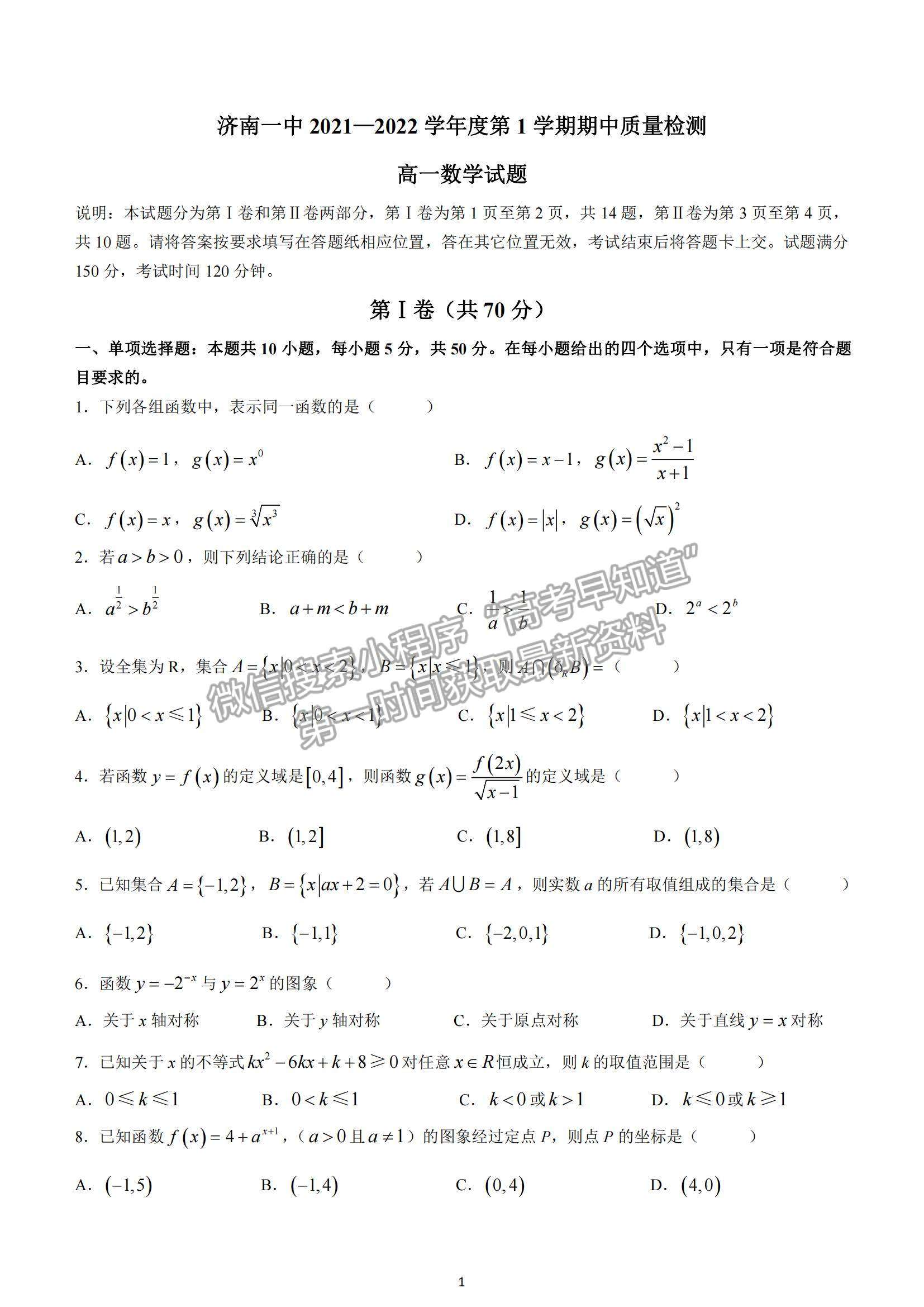 2022山東省濟南第一中學高二上學期期中考試數(shù)學試題及參考答案