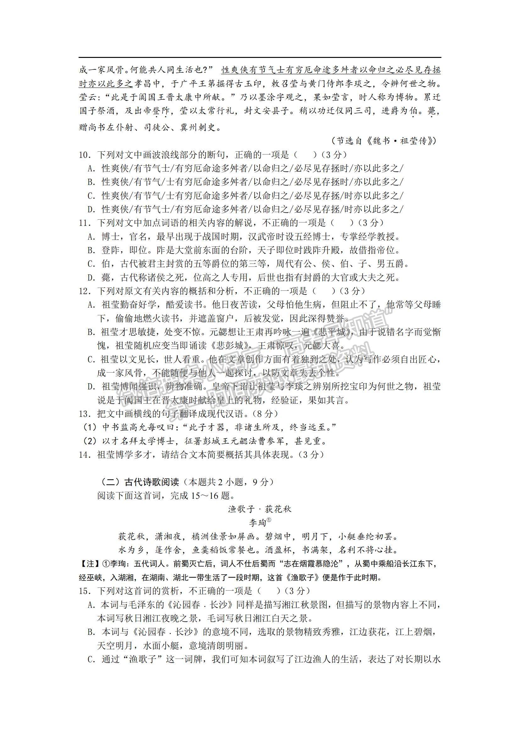 2022廣東省湛江市第二十一中學(xué)高一上學(xué)期期中考試語文試題及參考答案