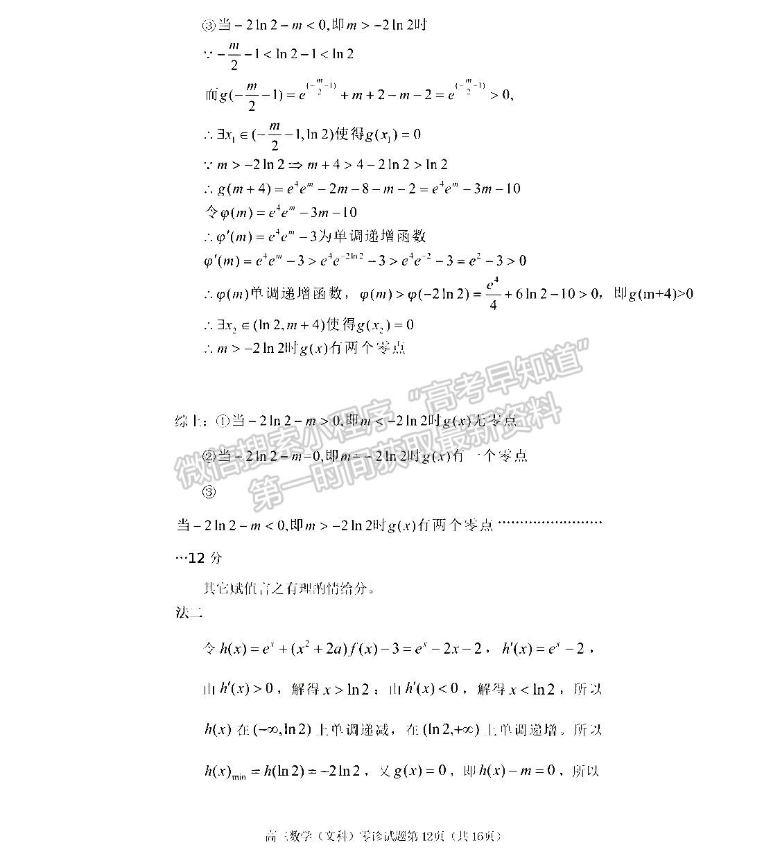 2022四川省遂寧市高中2022屆零診考試文科數(shù)學(xué)試卷及答案