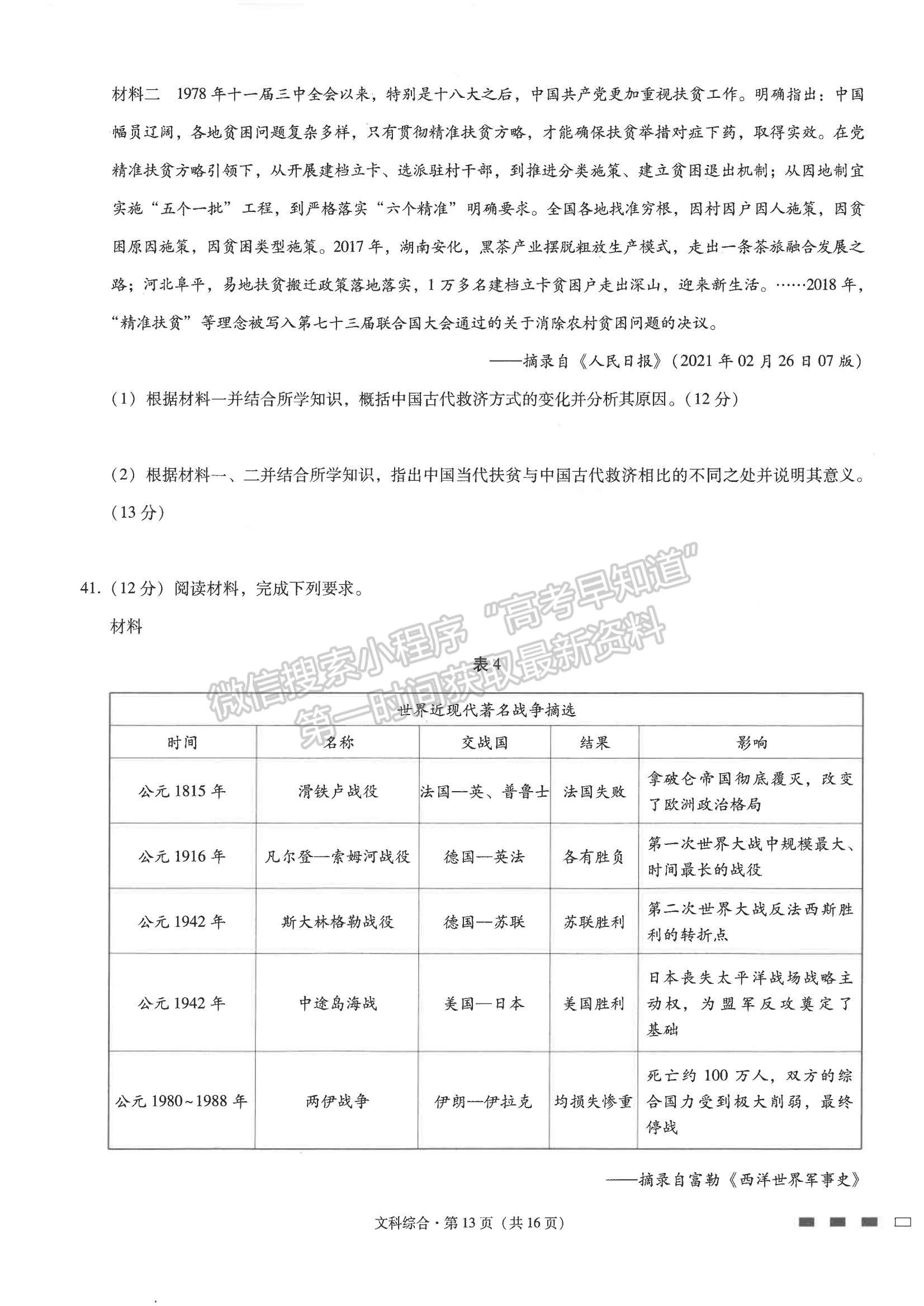 2022云師大附中高考適應(yīng)性月考卷（五）文綜試題及參考答案