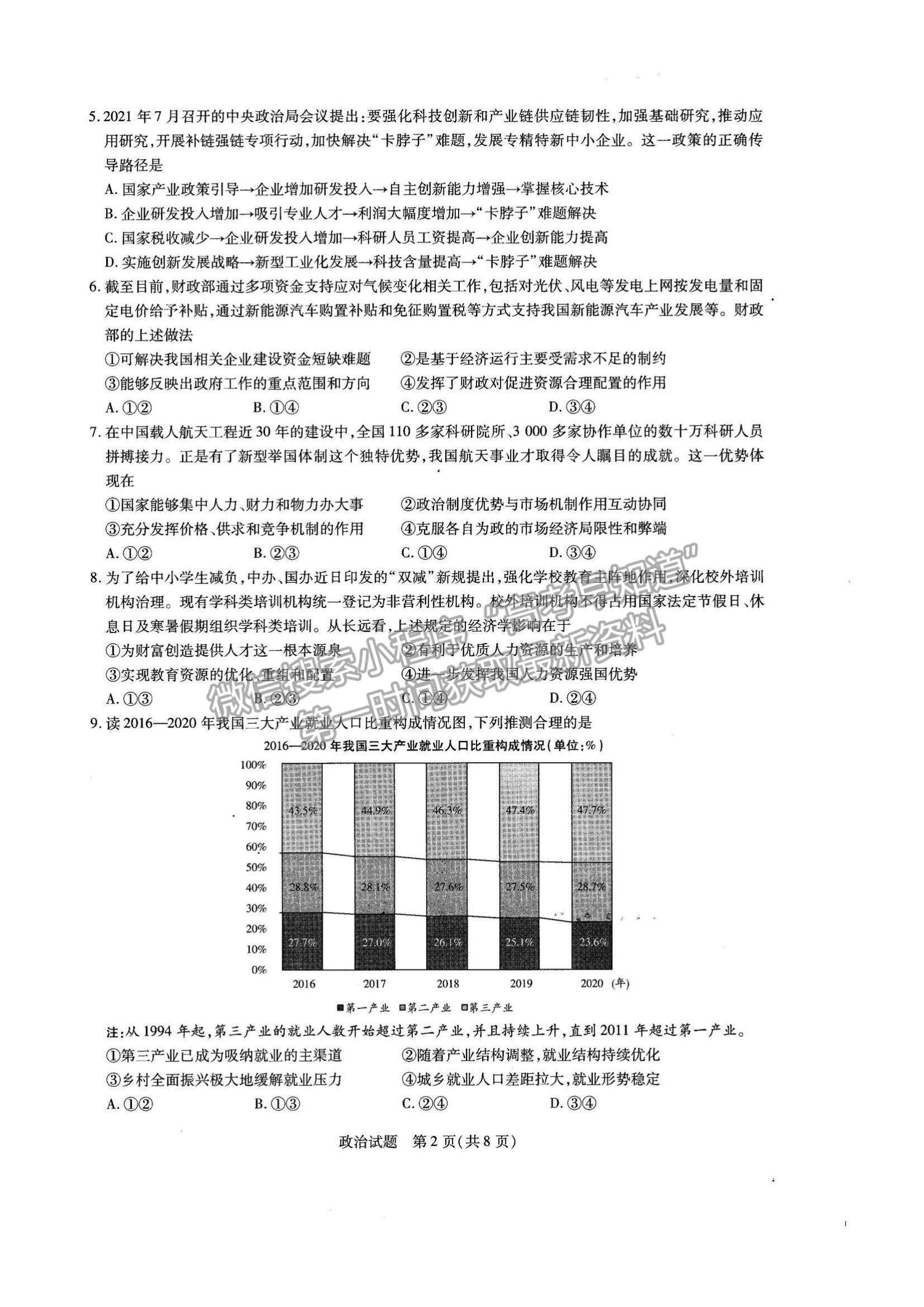 2022河南省名校大聯(lián)考高三上學期期中考試政治試題及參考答案