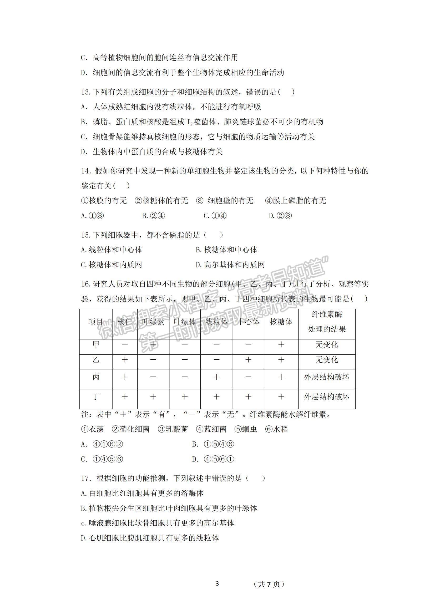 2022廣東省湛江市第二十一中學(xué)高一上學(xué)期期中考試生物試題及參考答案