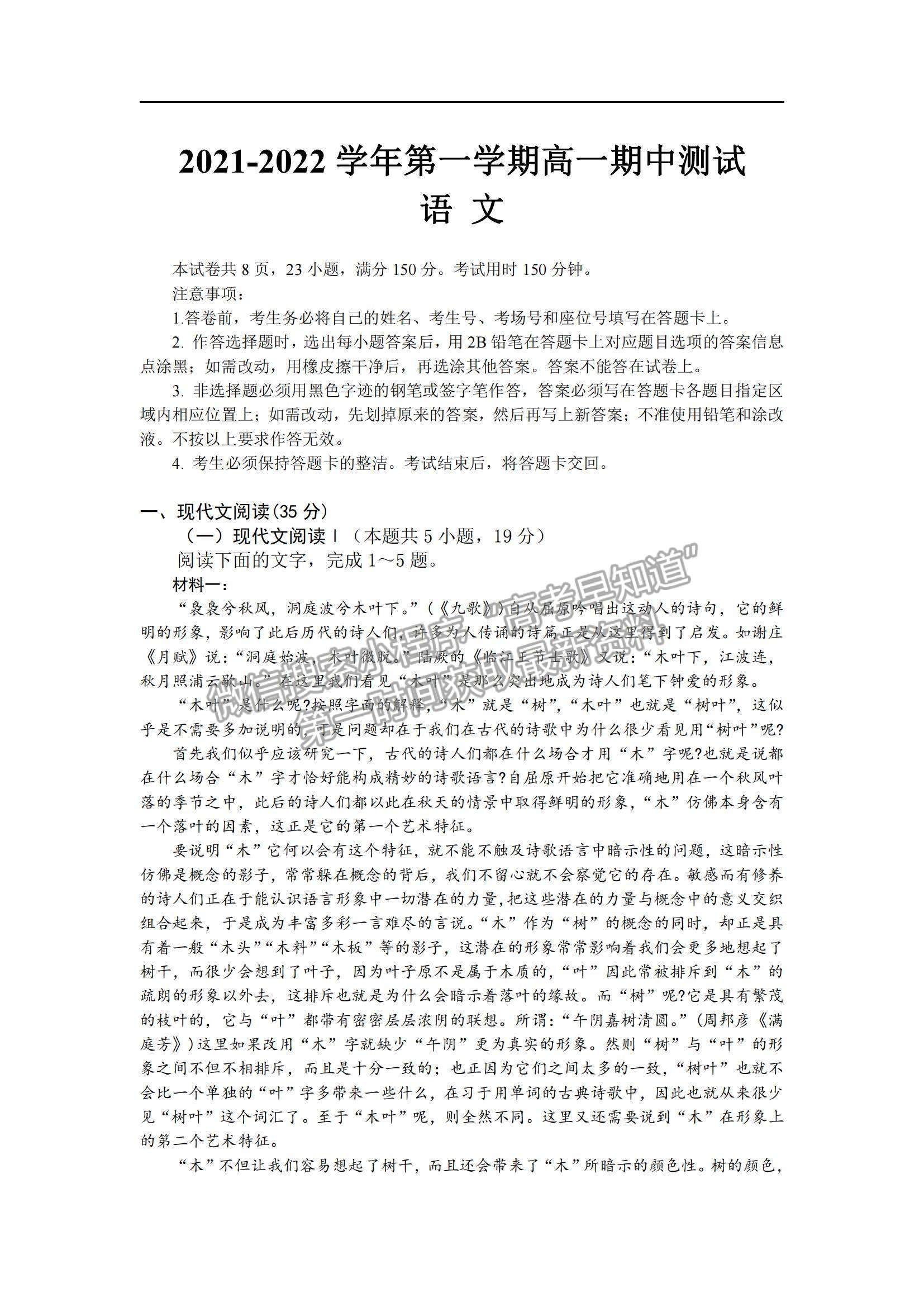 2022广东省湛江市第二十一中学高一上学期期中考试语文试题及参考答案