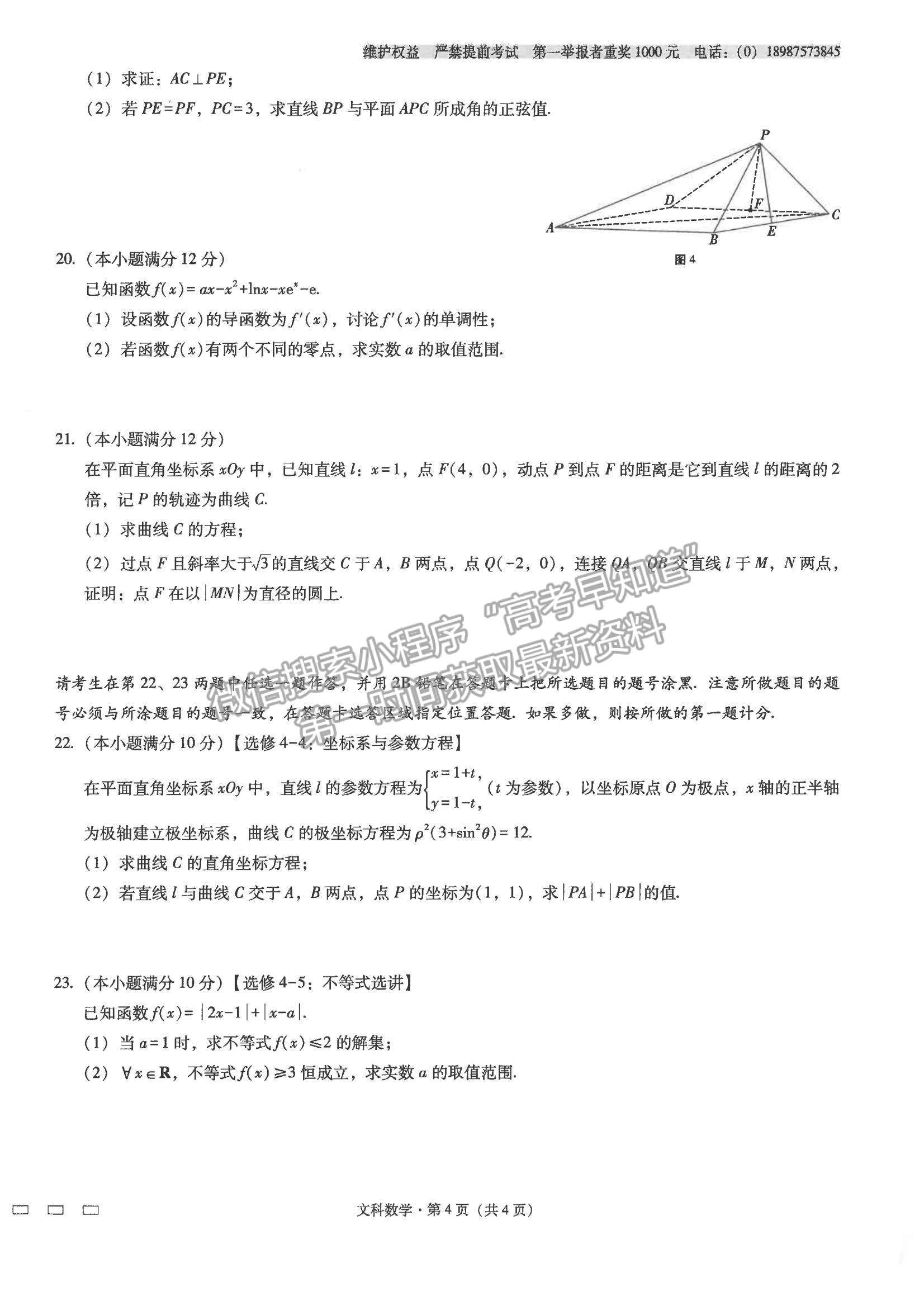 2022云師大附中高考適應(yīng)性月考卷（五）文數(shù)試題及參考答案