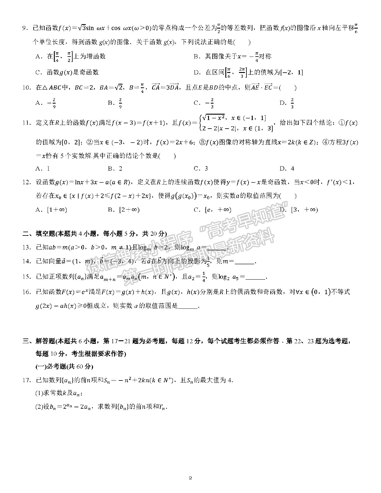 2022四川省攀枝花市高中2022屆高三第一次統(tǒng)一考試理科數(shù)學試題