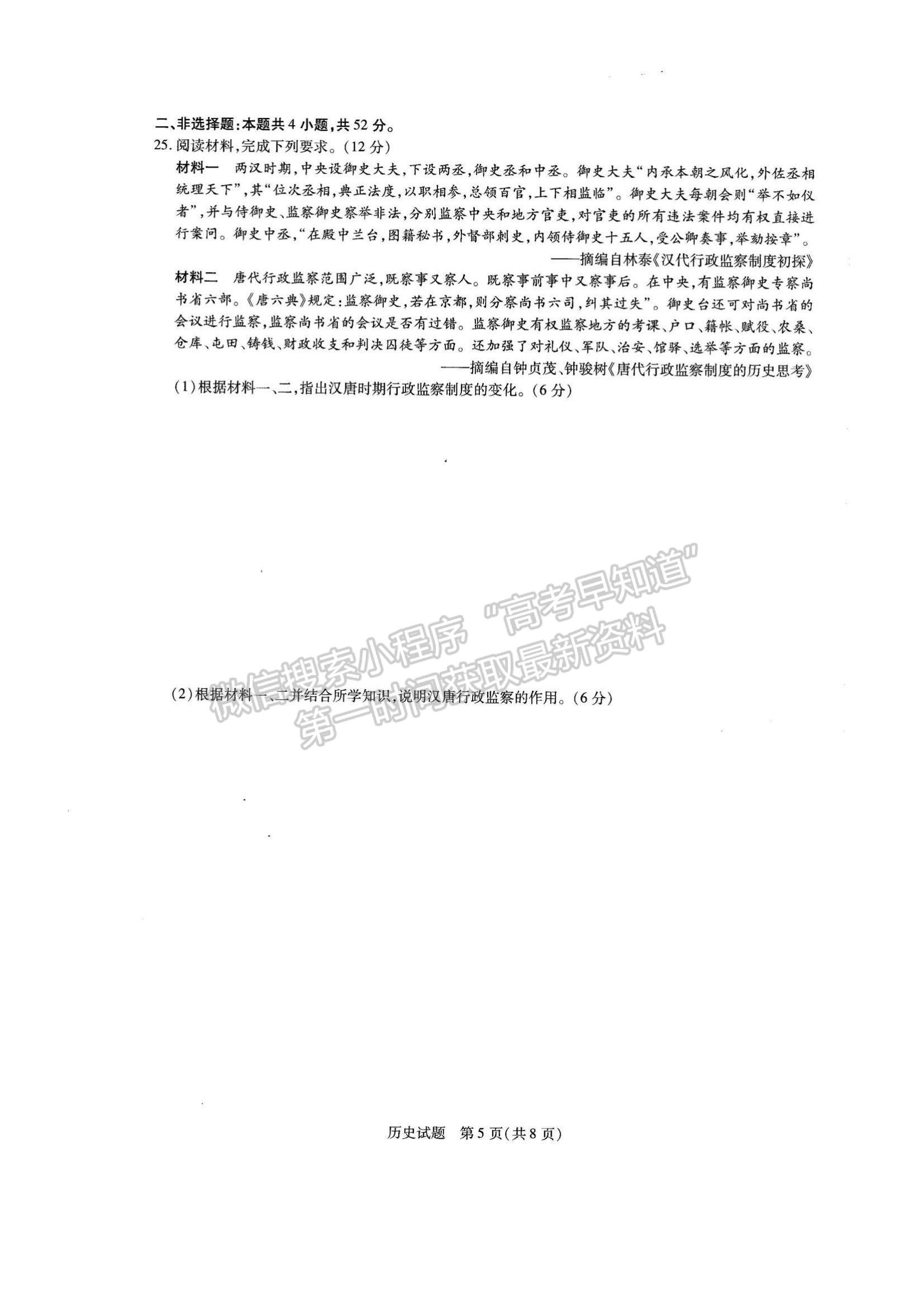 2022河南省名校大聯(lián)考高三上學(xué)期期中考試歷史試題及參考答案