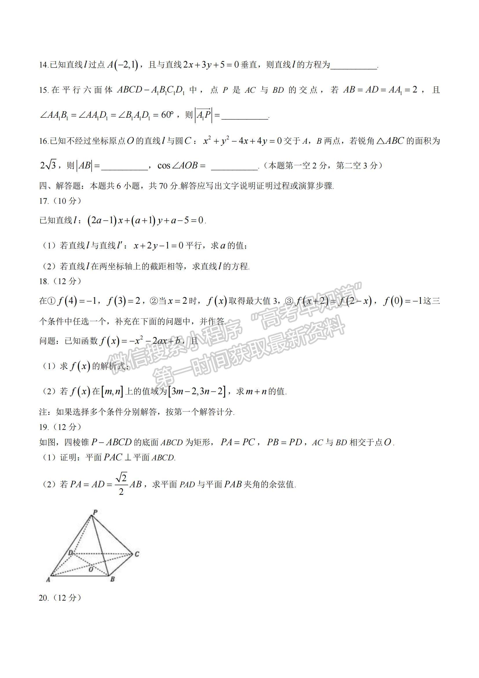 2022廣東省部分名校高二上學期期中考試數(shù)學試題及參考答案