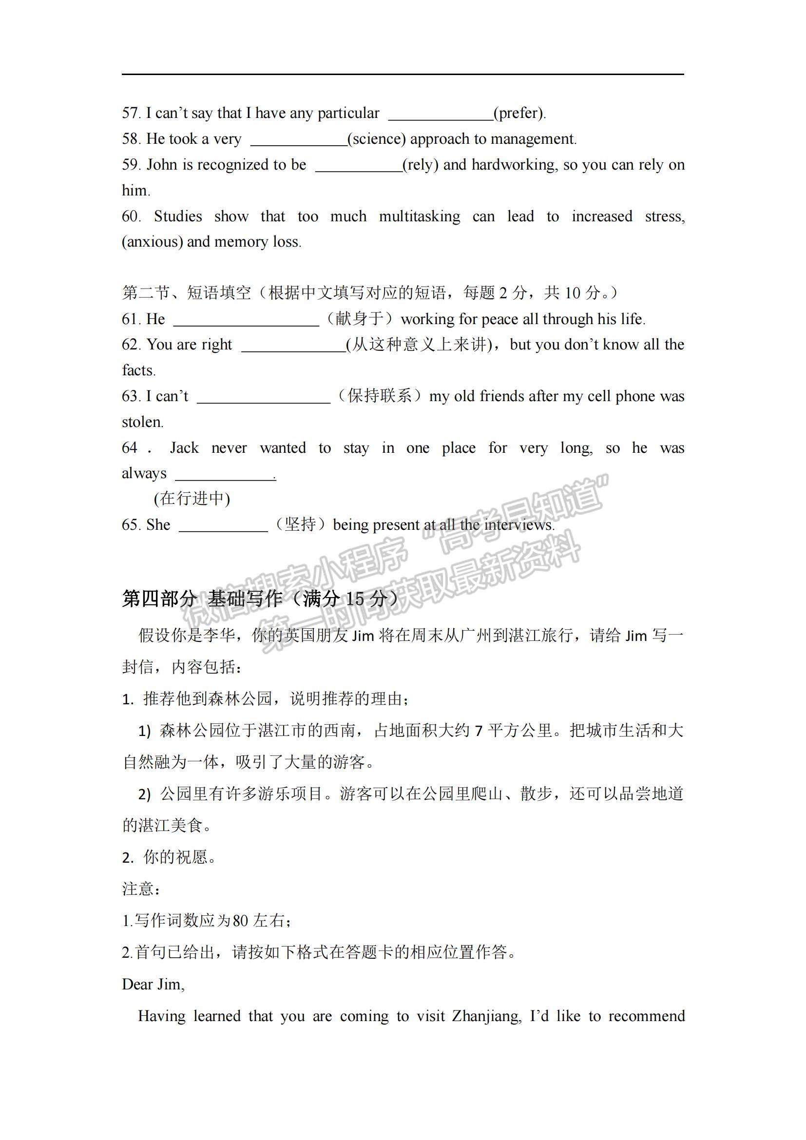 2022廣東省湛江市第二十一中學(xué)高二上學(xué)期期中考試英語(yǔ)試題及參考答案