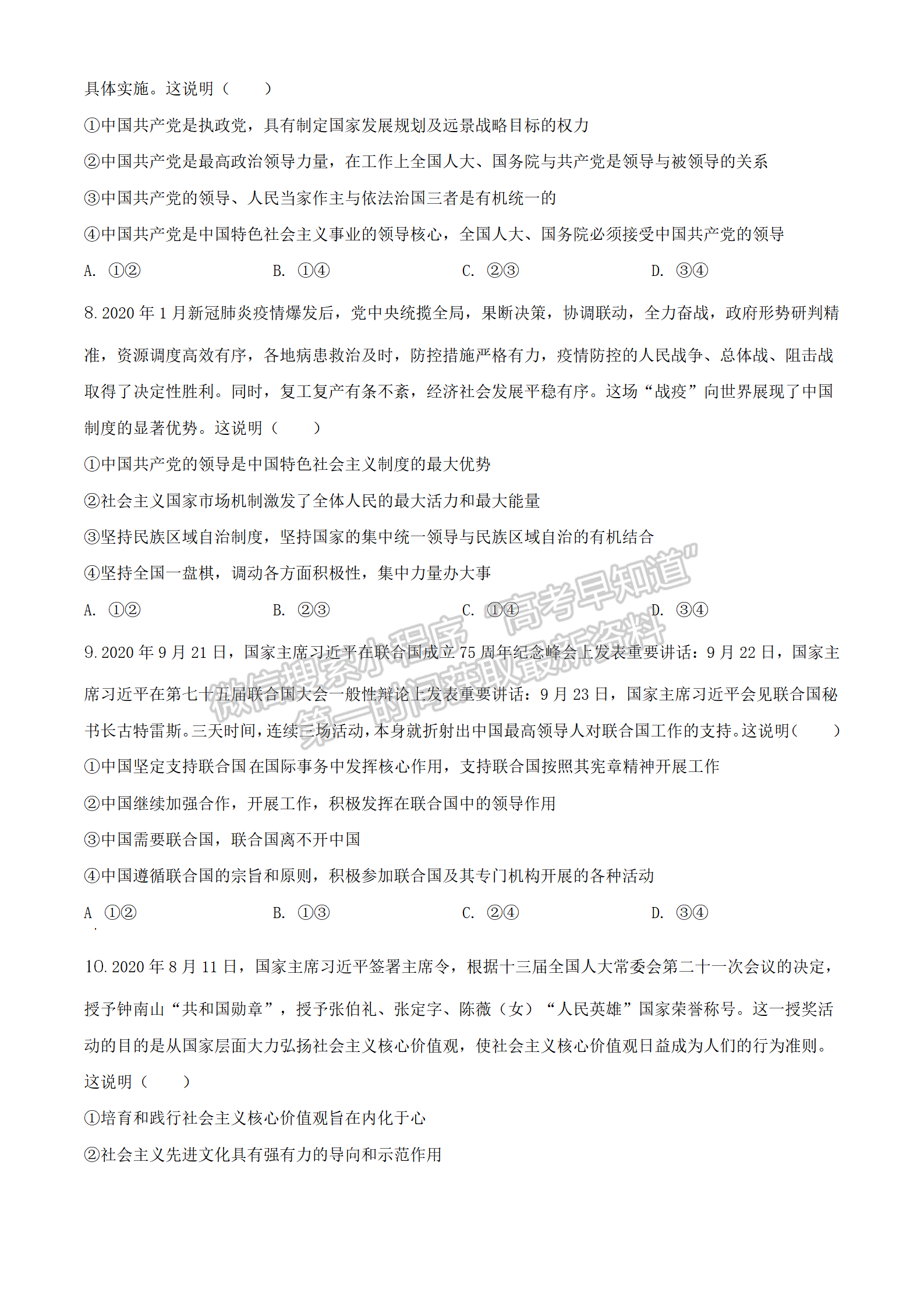 2022湖北省鄂东南省级示范高中教育教学改革联盟学校高三上学期期中联考政治试题及参考答案