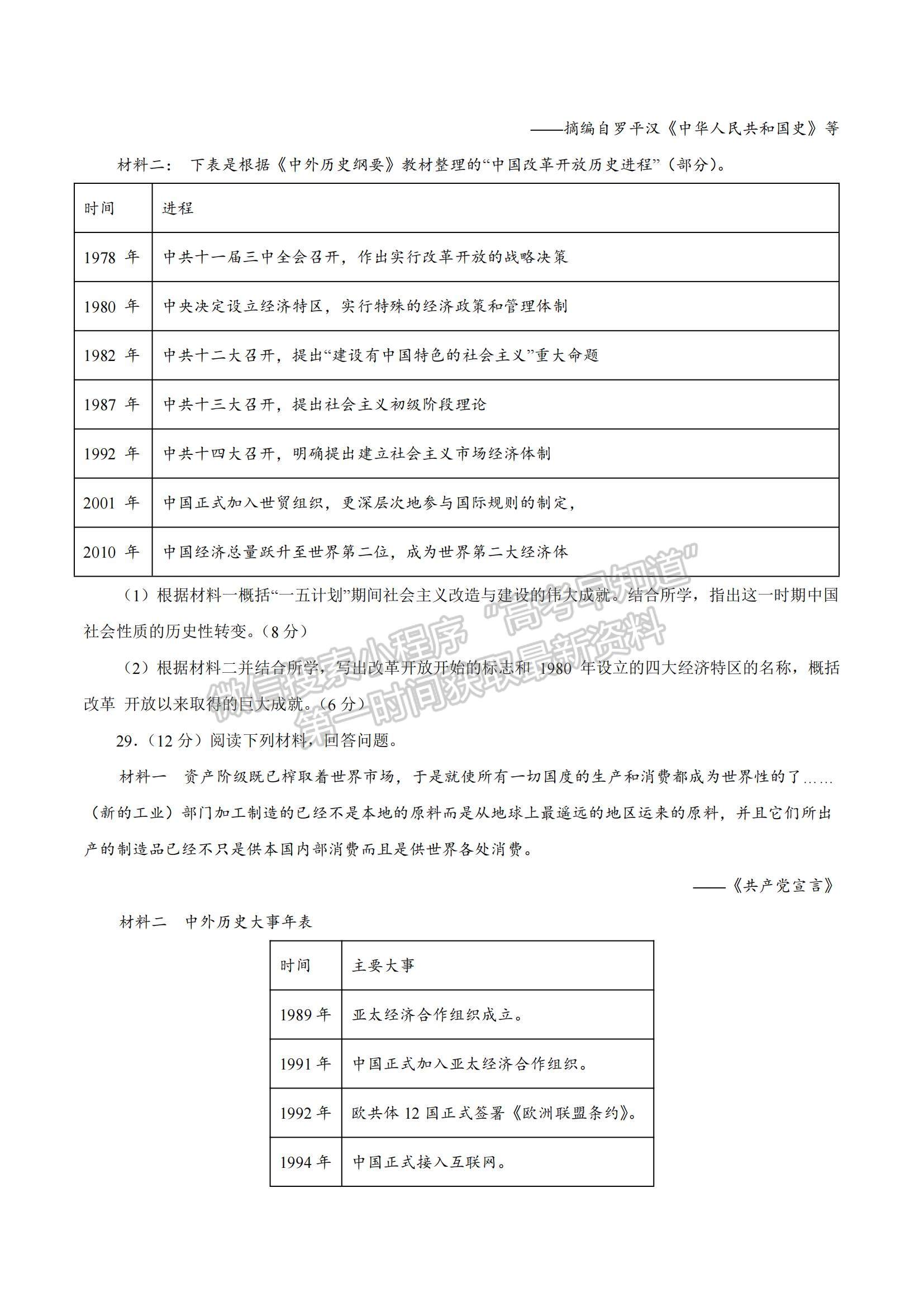 2021年12月山東省普通高中學(xué)業(yè)水平合格性考試歷史仿真模擬試卷A及參考答案