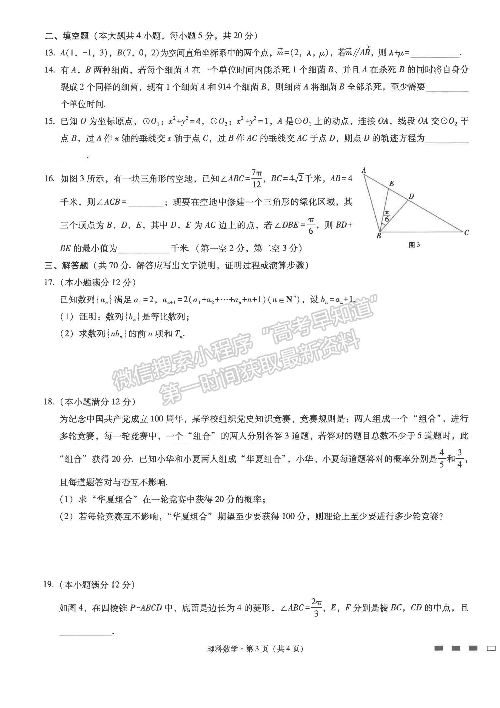 2022云師大附中高考適應性月考卷（五）理數試題及參考答案