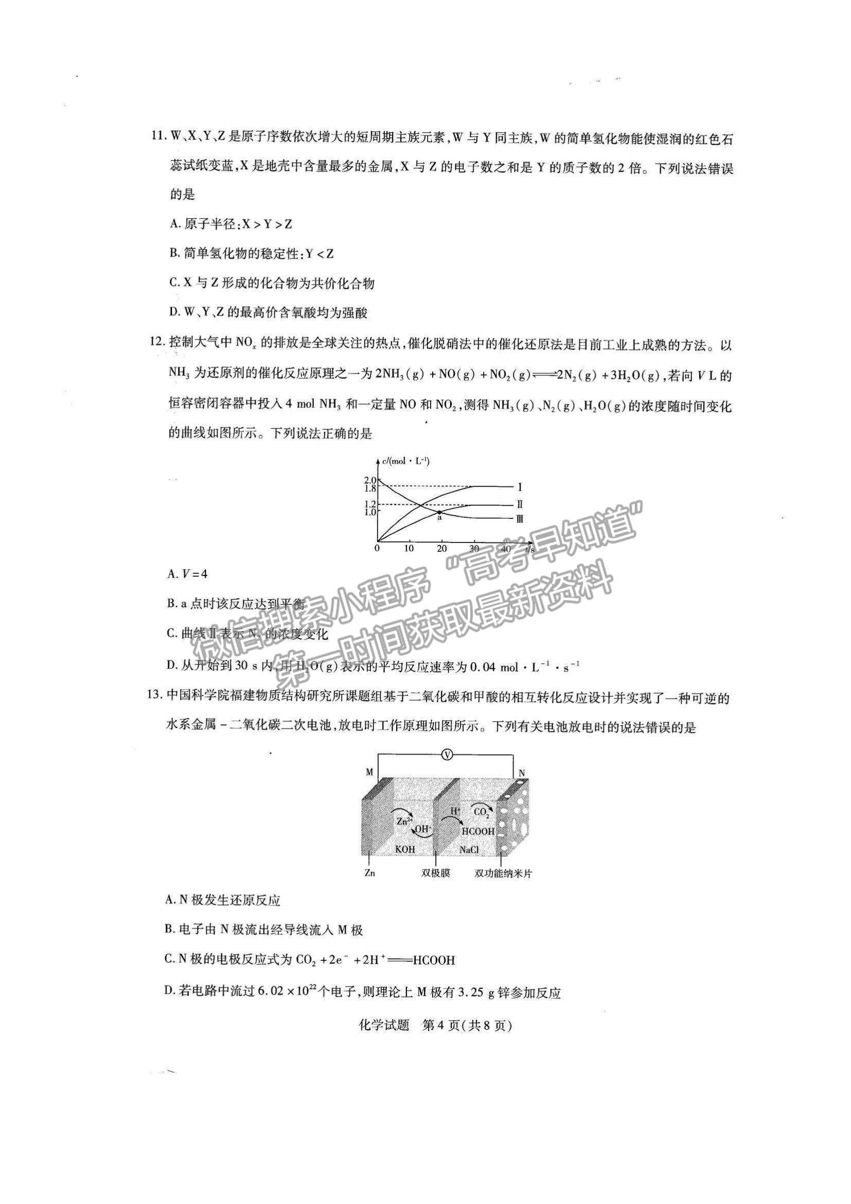 2022河南省名校大聯(lián)考高三上學(xué)期期中考試化學(xué)試題及參考答案