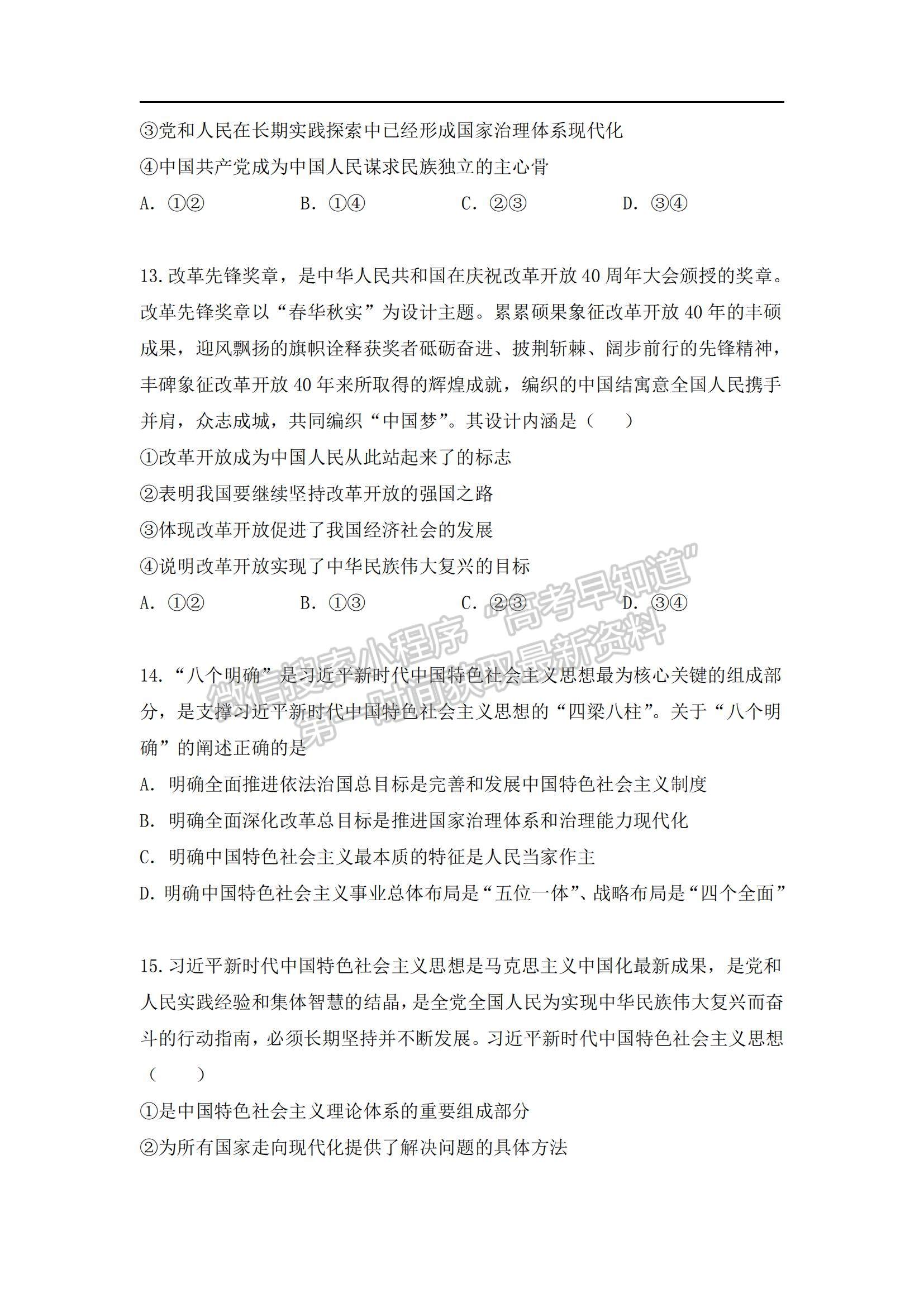 2022廣東省湛江市第二十一中學(xué)高一上學(xué)期期中考試政治試題及參考答案