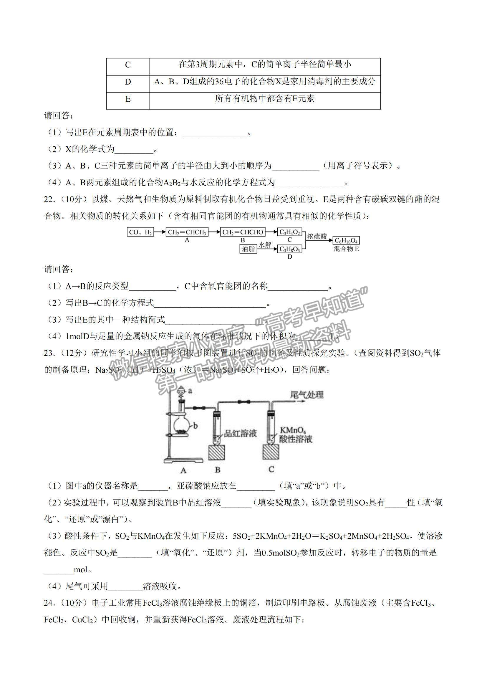 2021年12月山東省普通高中學(xué)業(yè)水平合格性考試化學(xué)仿真模擬試卷A及參考答案