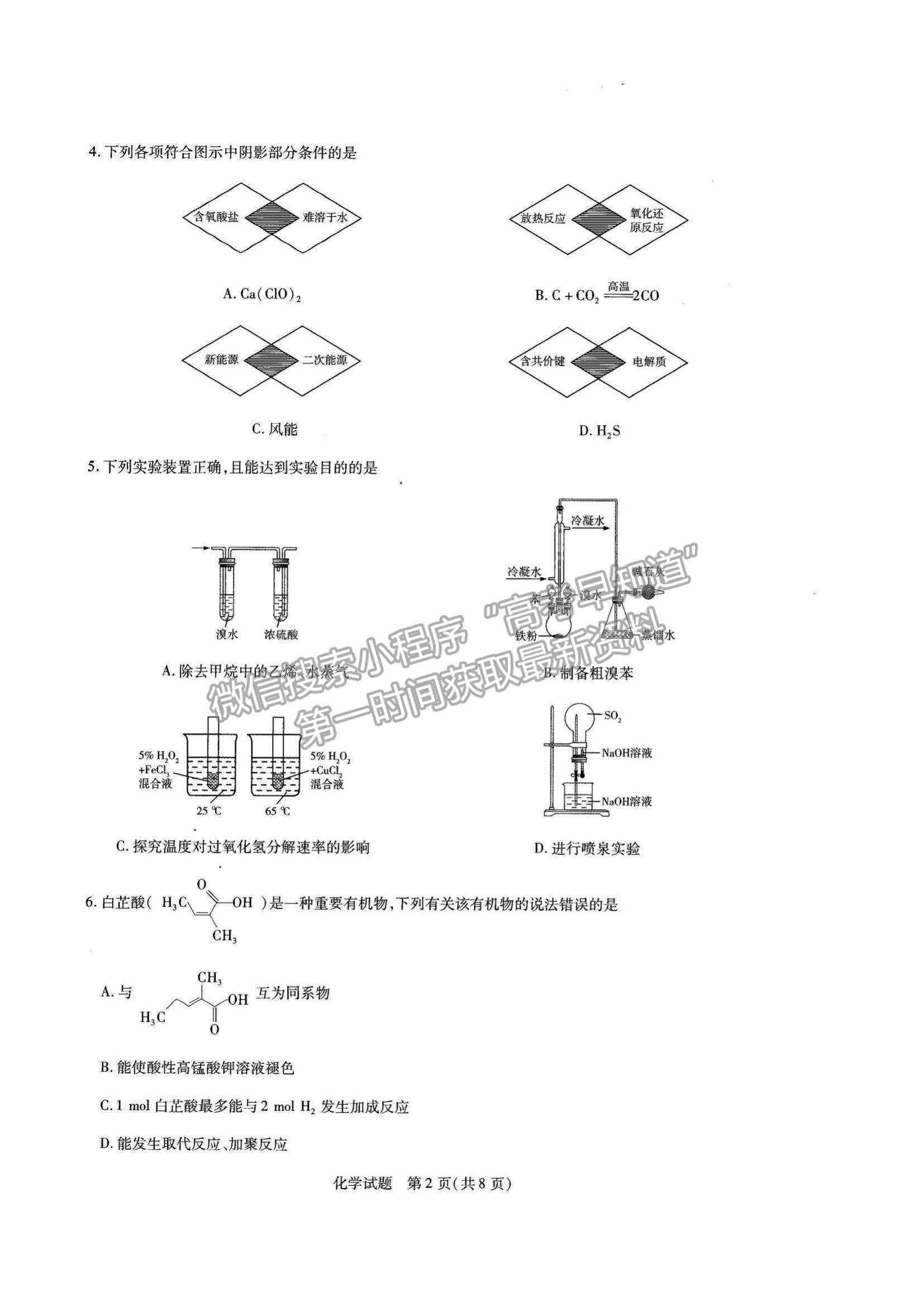 2022河南省名校大聯(lián)考高三上學期期中考試化學試題及參考答案