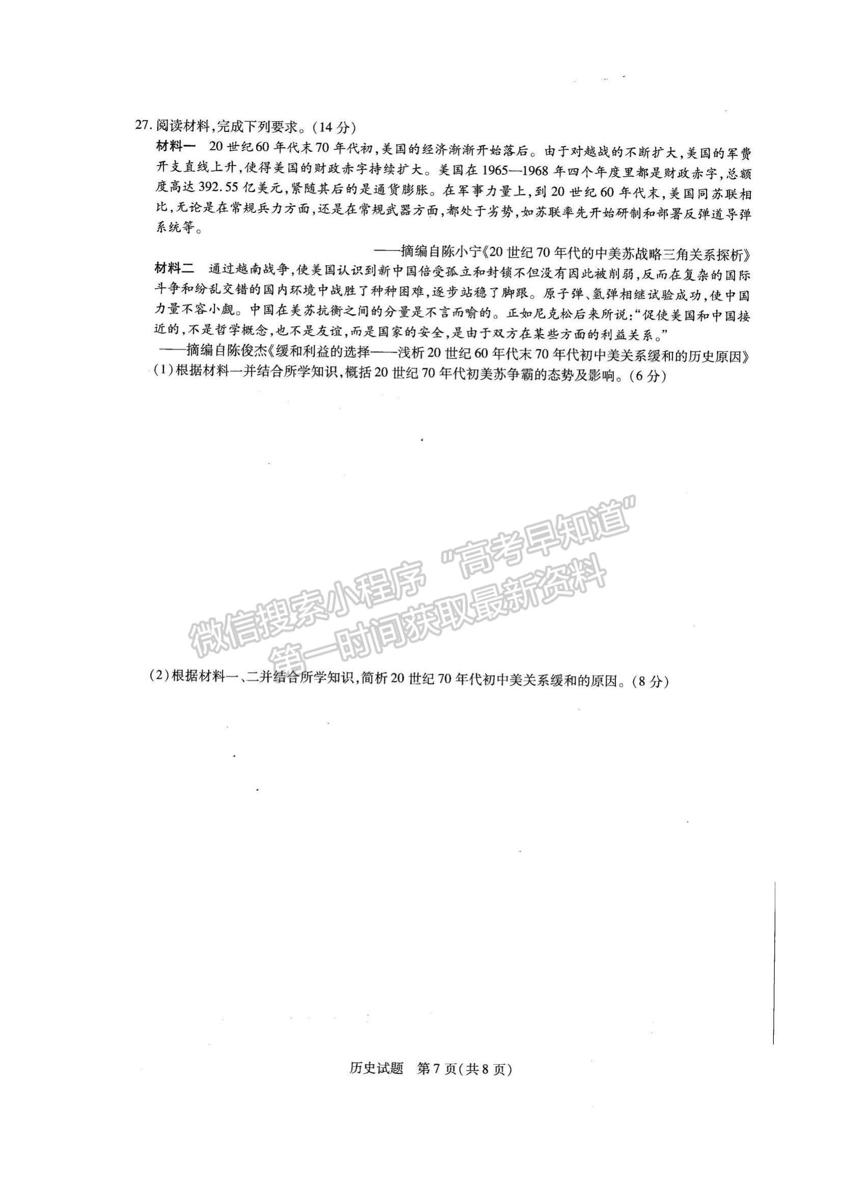 2022河南省名校大聯(lián)考高三上學(xué)期期中考試歷史試題及參考答案