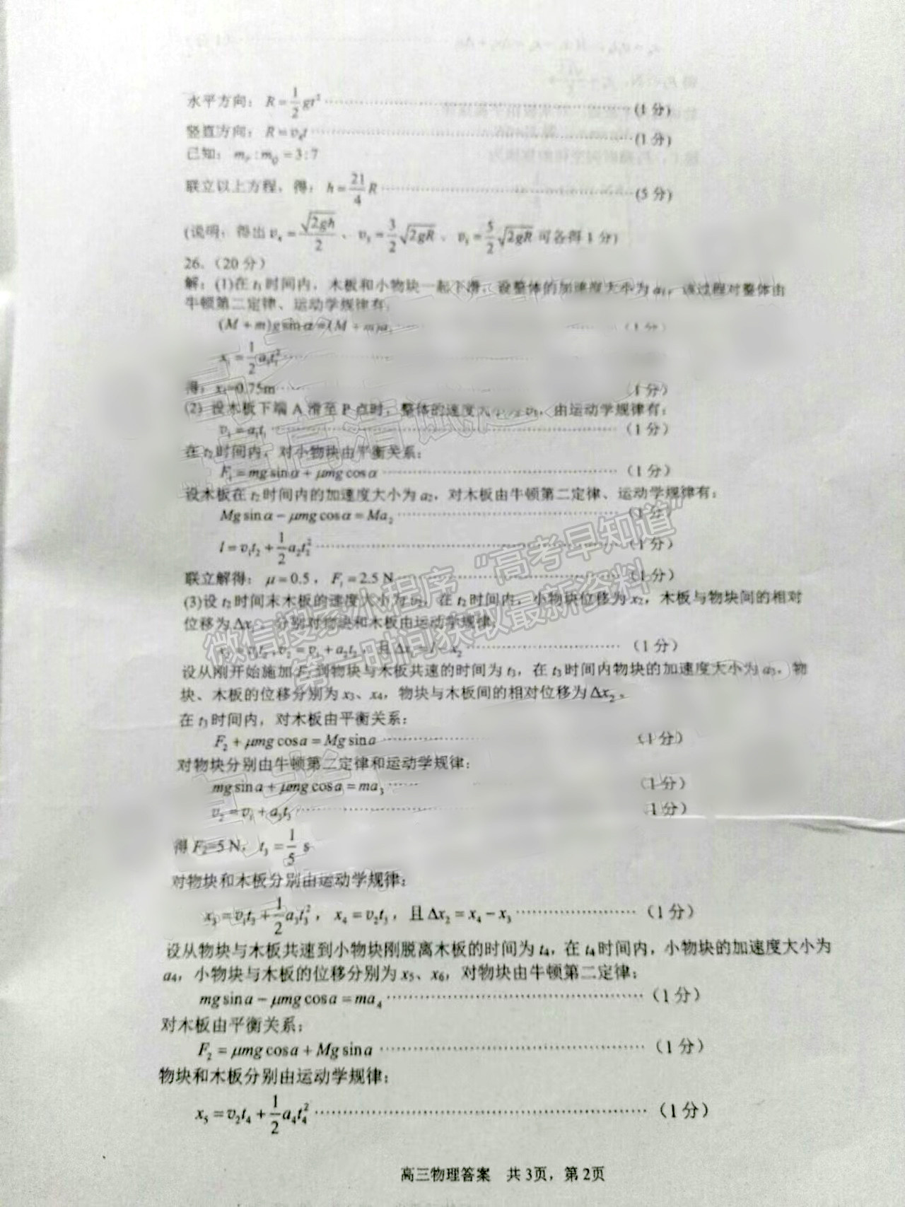 2022四川省攀枝花市高中2022屆高三第一次統(tǒng)一考試理科綜合試題答案