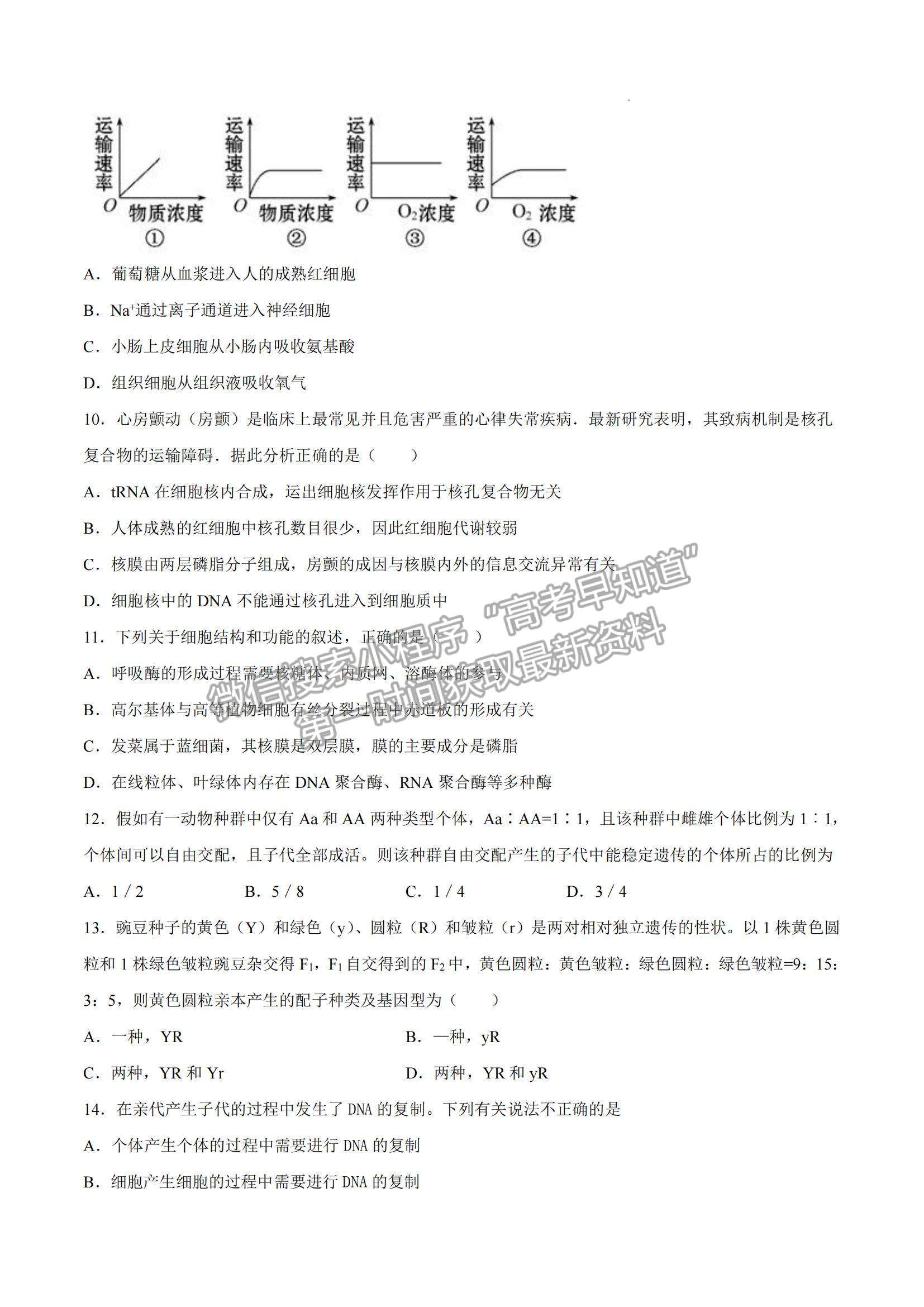 2021年12月山东省普通高中学业水平合格性考试生物仿真模拟试卷B及参考答案