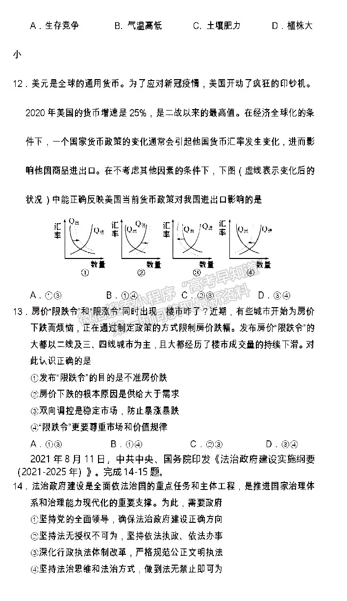 2022四川省遂寧市高中2022屆零診考試文科綜合試卷及答案