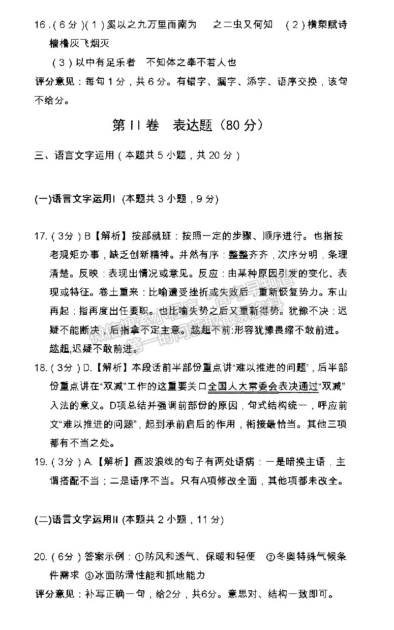 2022四川省遂寧市高中2022屆零診考試語(yǔ)文試卷答案