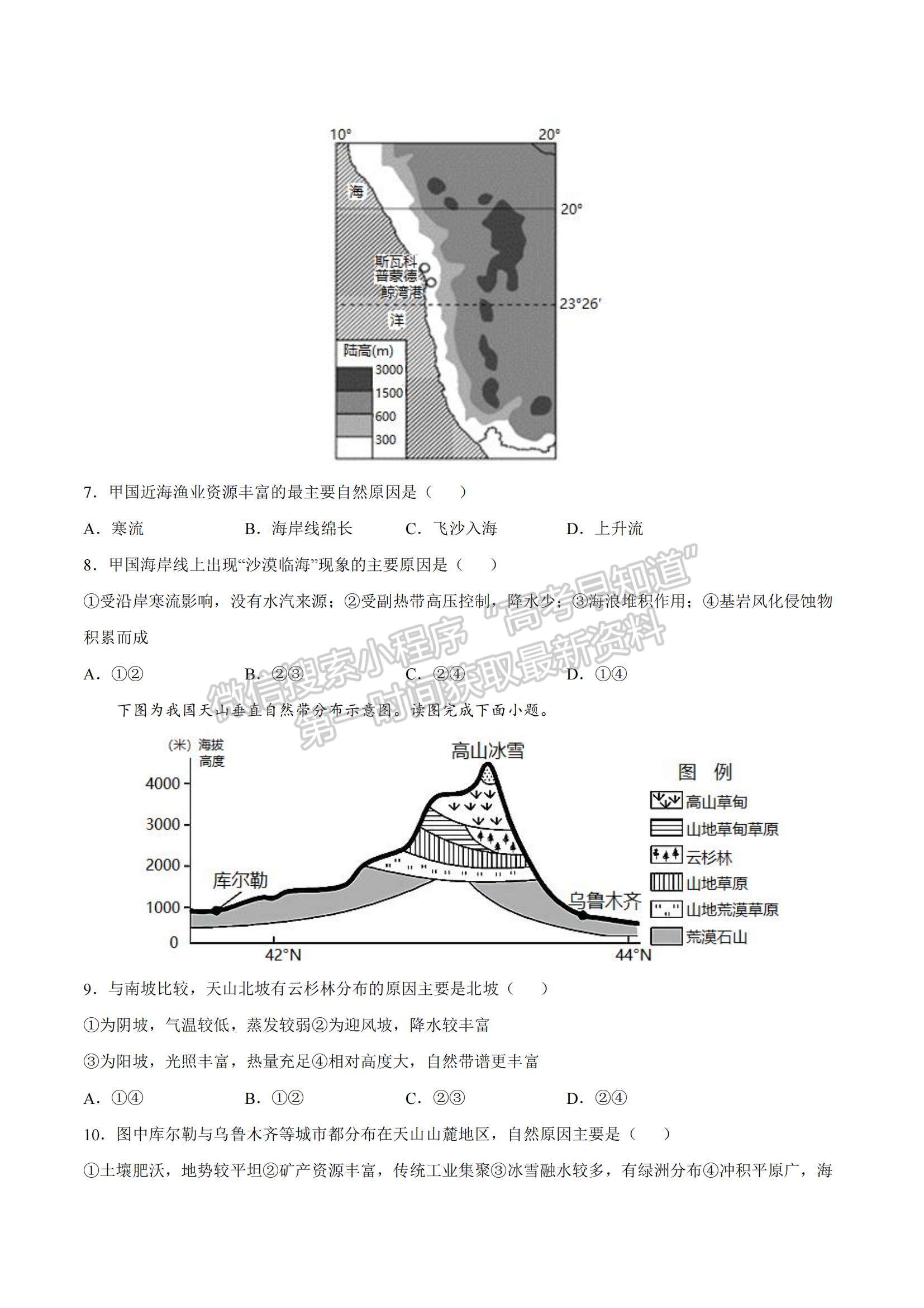 2021年12月山東省普通高中學(xué)業(yè)水平合格性考試地理仿真模擬試卷A及參考答案