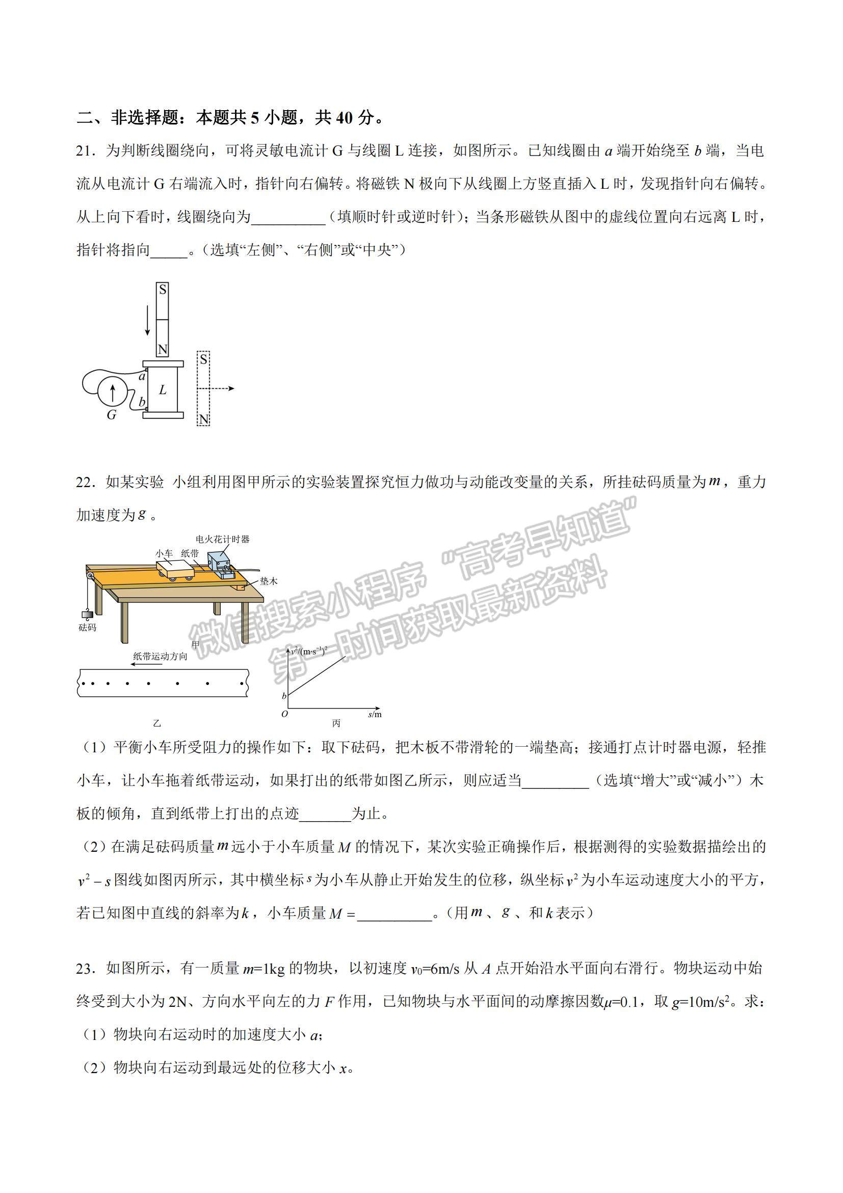 2021年12月山東省普通高中學(xué)業(yè)水平合格性考試物理仿真模擬試卷C及參考答案