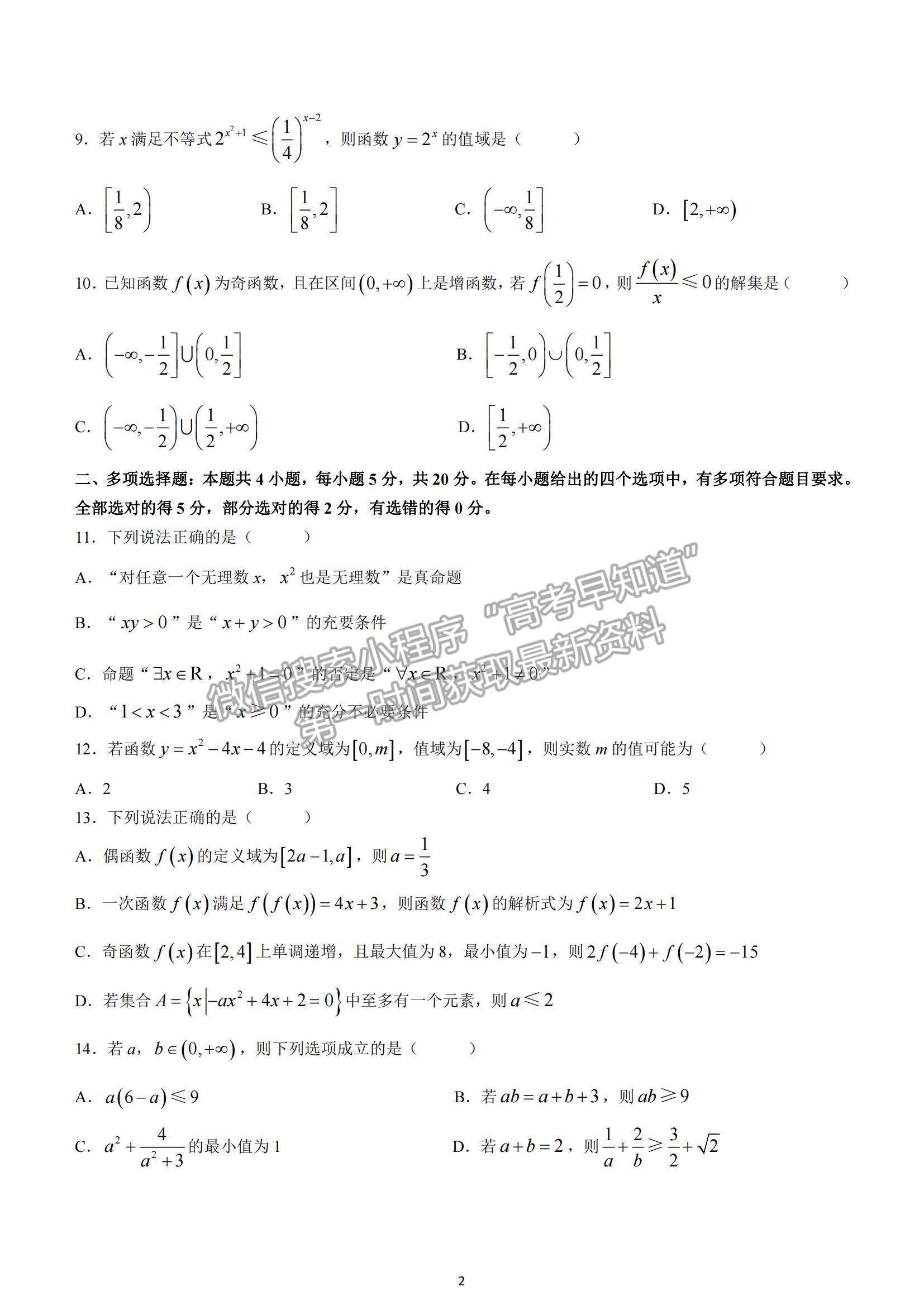 2022山東省濟南第一中學高二上學期期中考試數學試題及參考答案