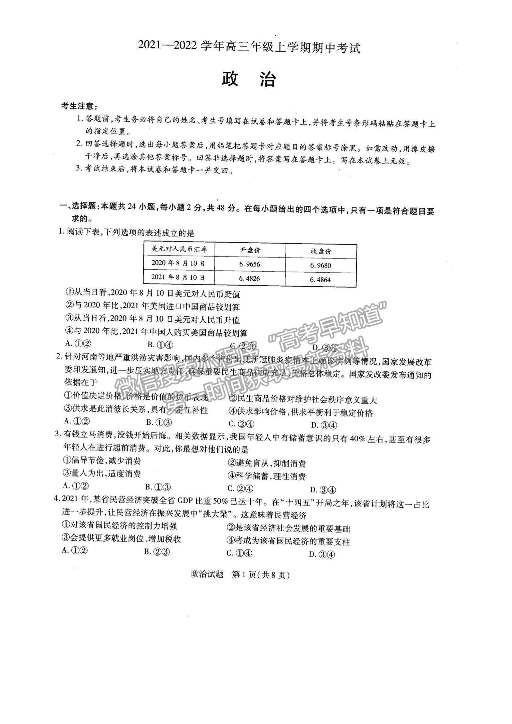 2022河南省名校大聯(lián)考高三上學(xué)期期中考試政治試題及參考答案