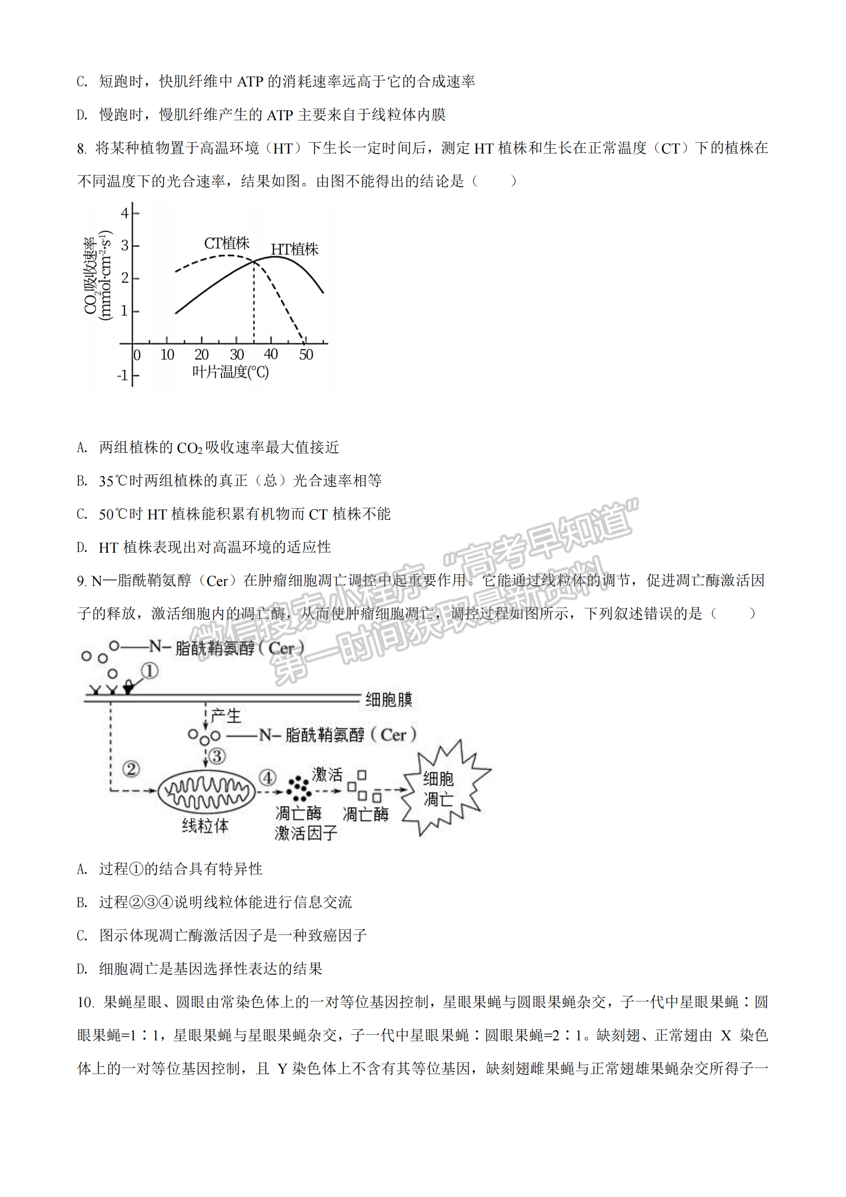 2022湖北部分重点中学高三第一次联考生物试题及答案