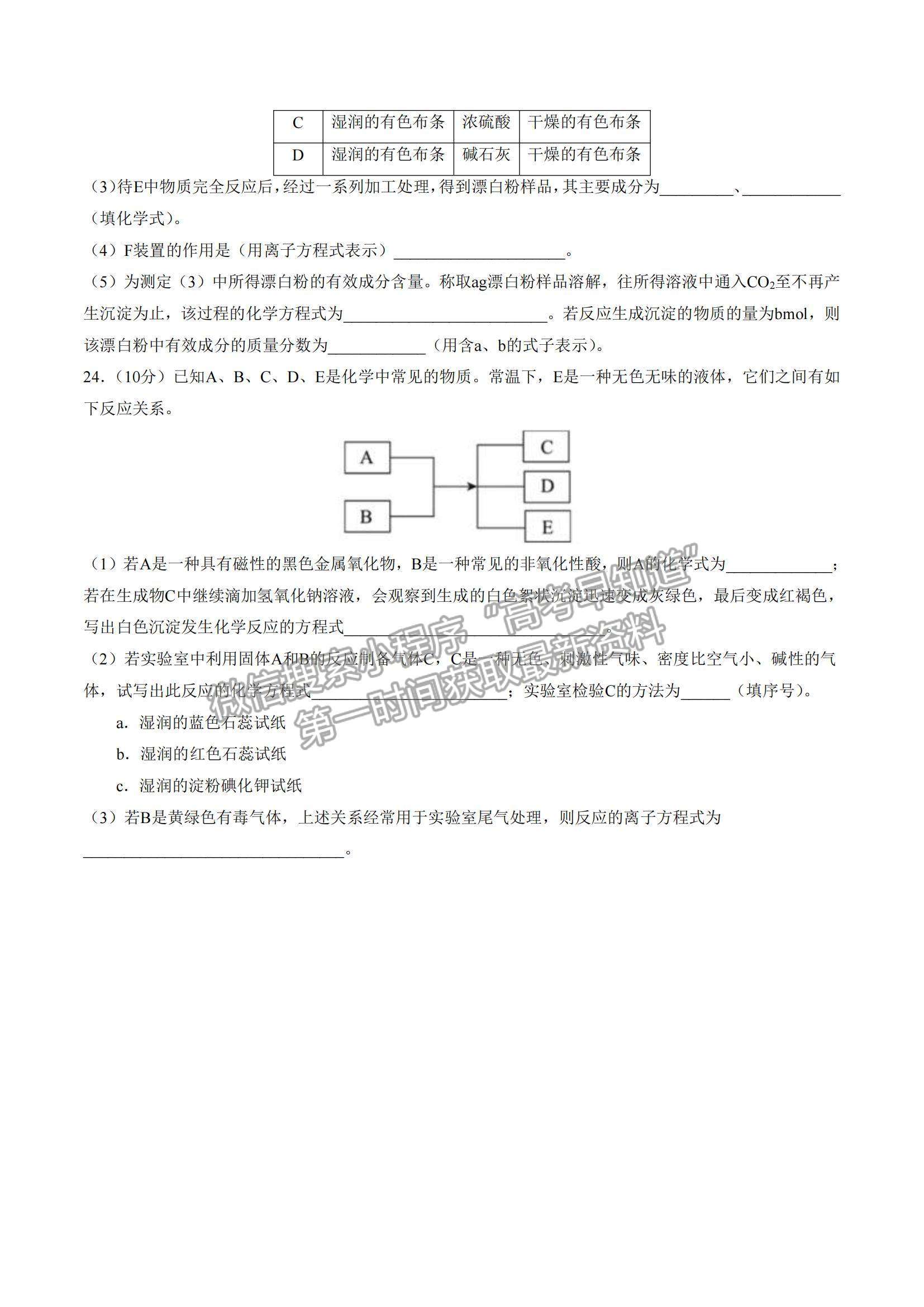 2021年12月山東省普通高中學(xué)業(yè)水平合格性考試化學(xué)仿真模擬試卷C及參考答案