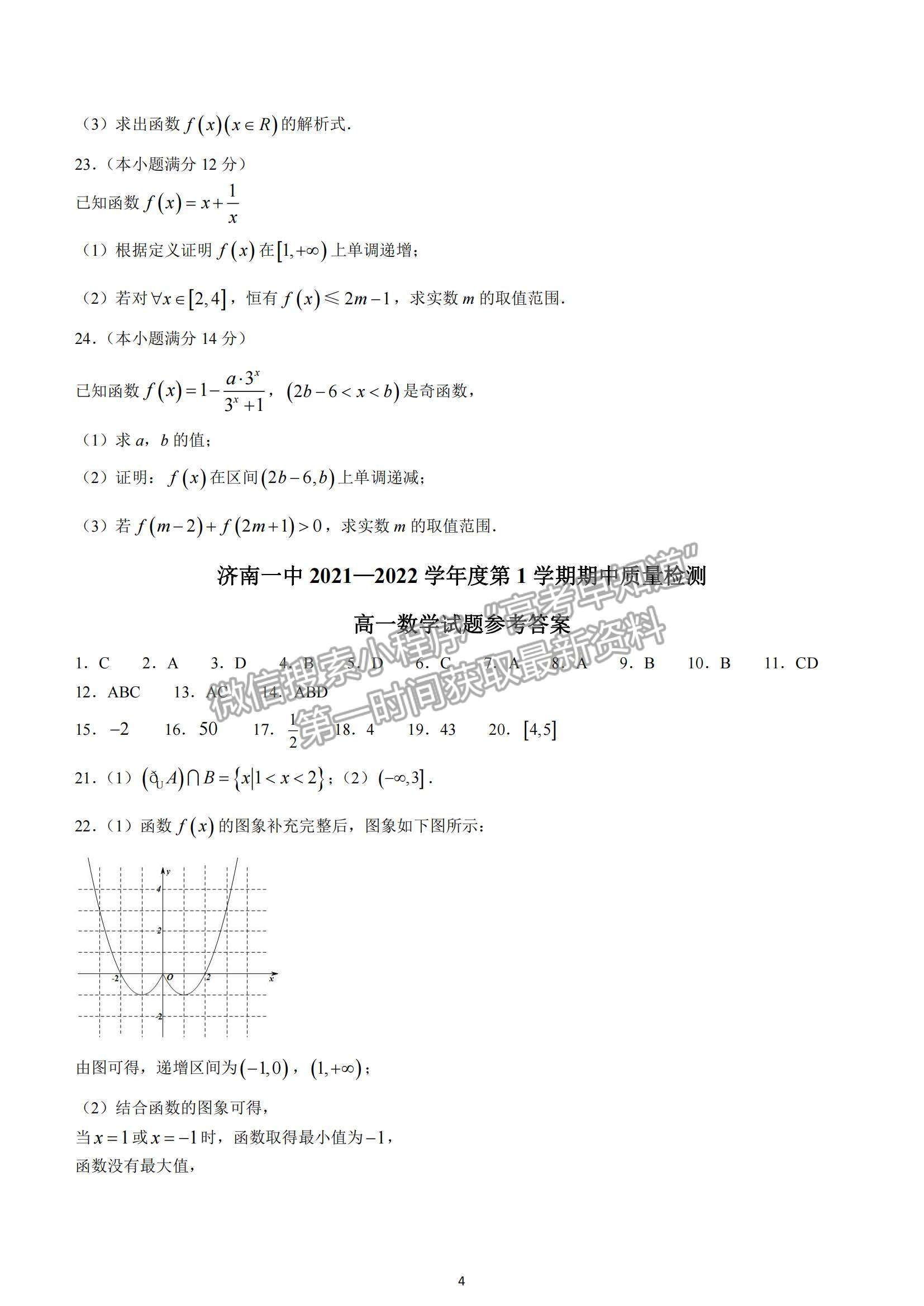 2022山東省濟(jì)南第一中學(xué)高二上學(xué)期期中考試數(shù)學(xué)試題及參考答案