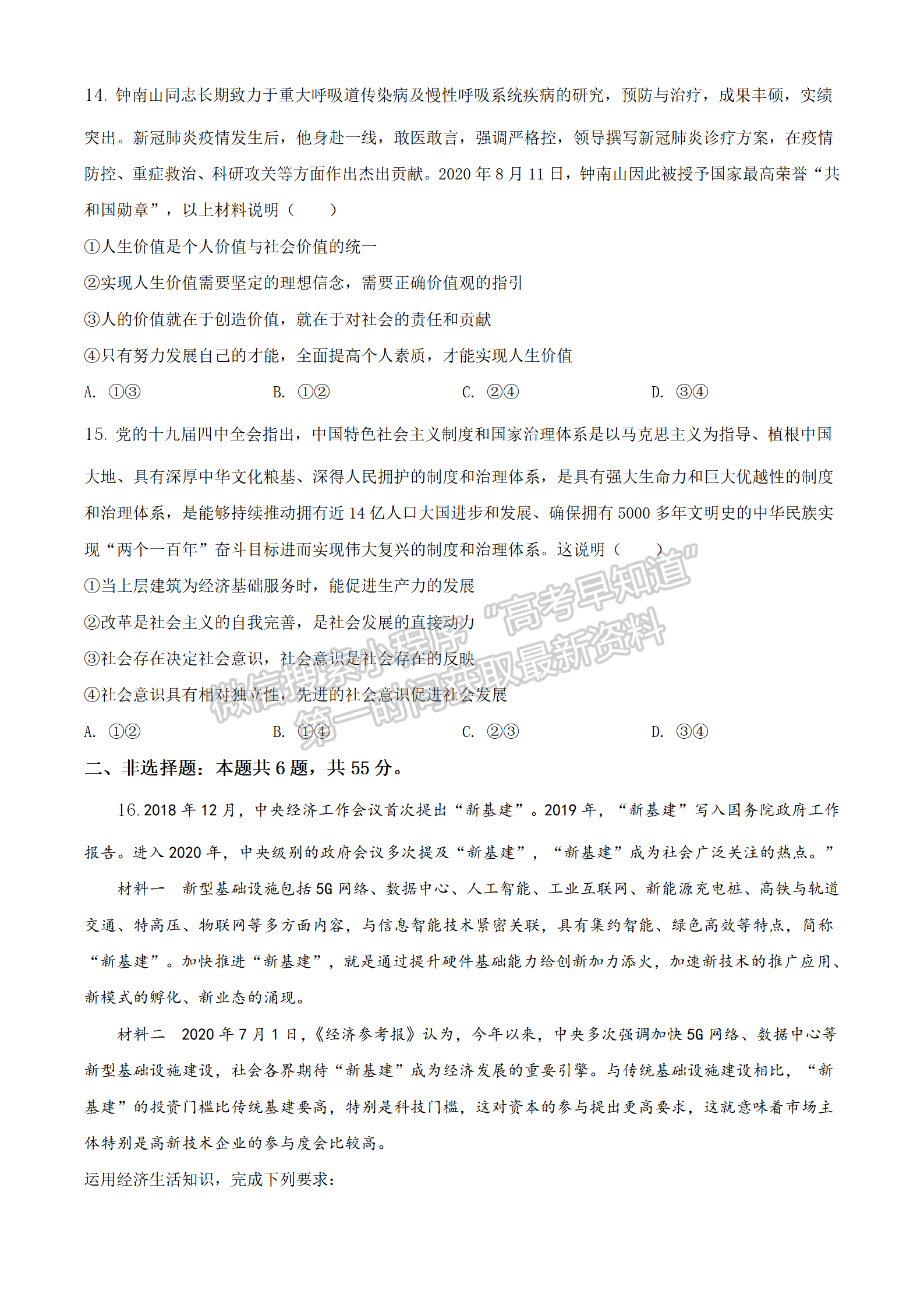 2022湖北省鄂東南省級(jí)示范高中教育教學(xué)改革聯(lián)盟學(xué)校高三上學(xué)期期中聯(lián)考政治試題及參考答案