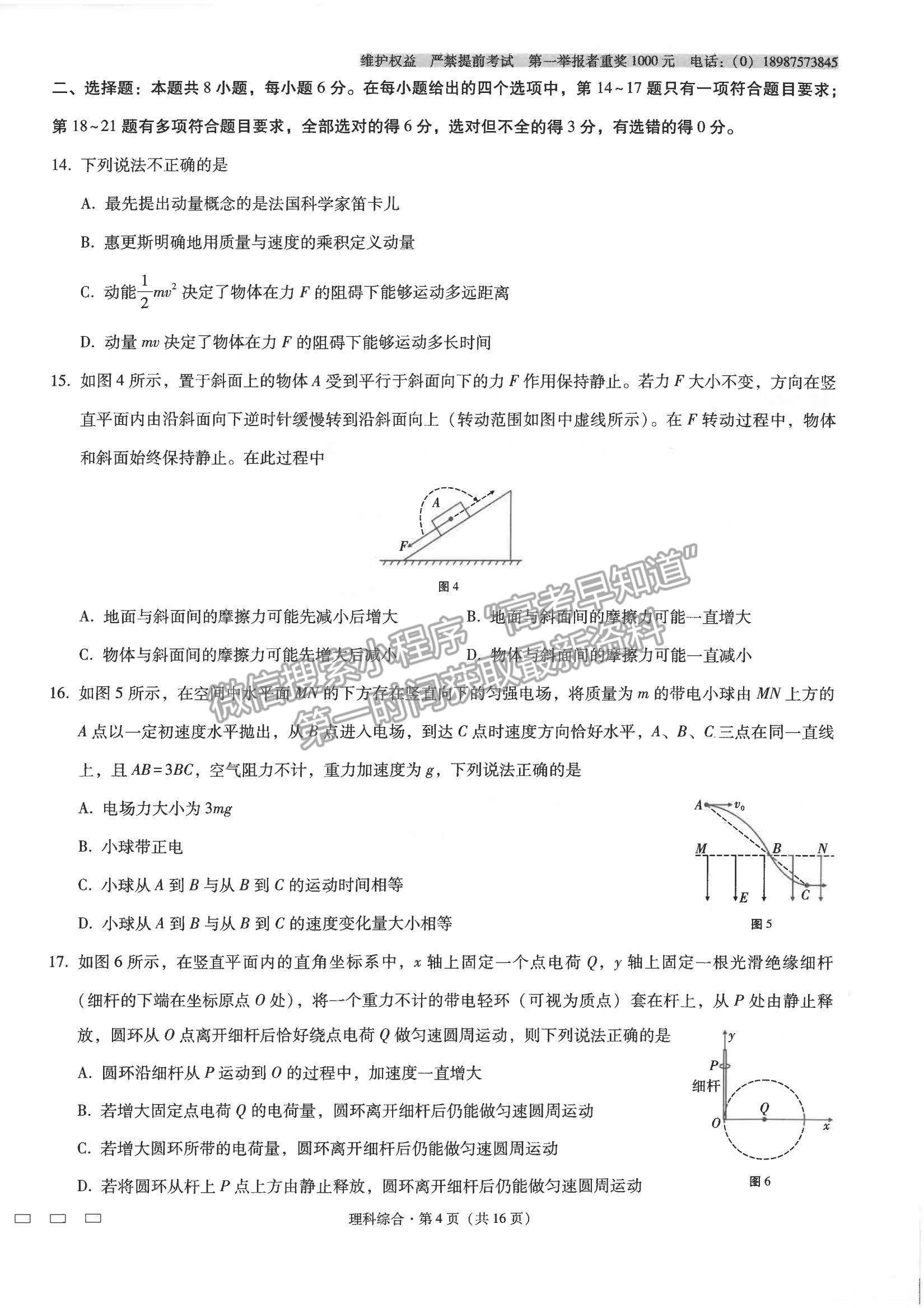 2022云师大附中高考适应性月考卷（五）理综试题及参考答案