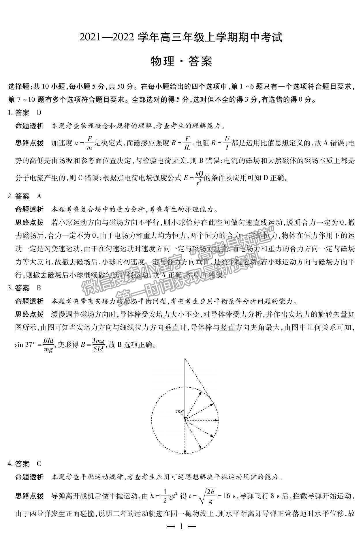 2022河南省名校大聯(lián)考高三上學(xué)期期中考試物理試題及參考答案