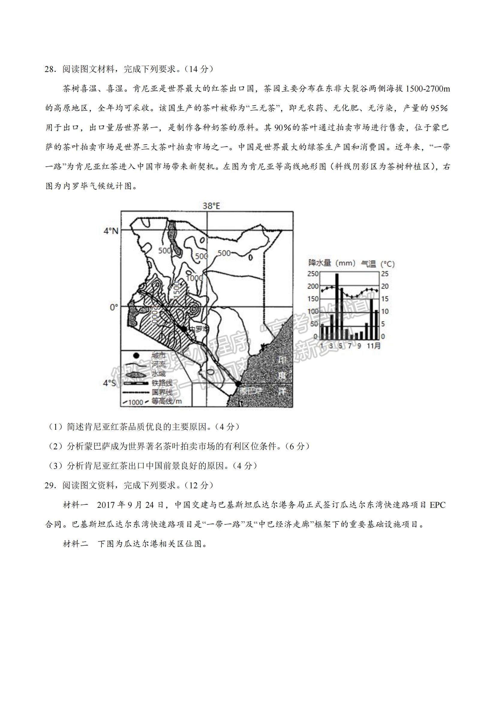 2021年12月山東省普通高中學(xué)業(yè)水平合格性考試地理仿真模擬試卷B及參考答案