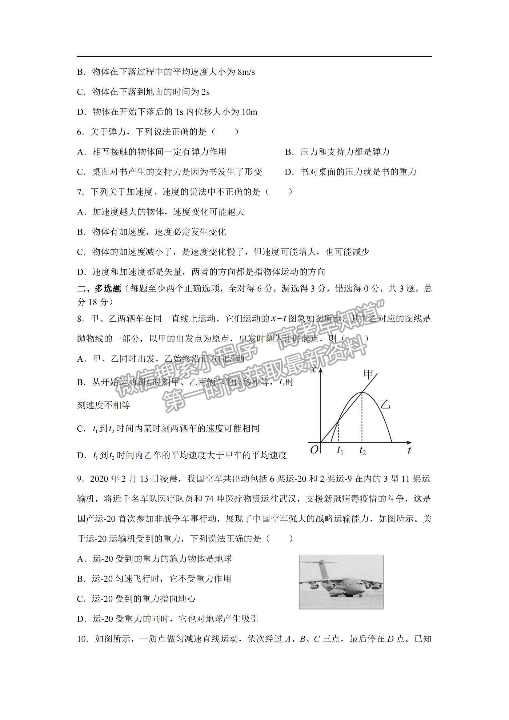 2022廣東省湛江市第二十一中學高一上學期期中考試物理試題及參考答案